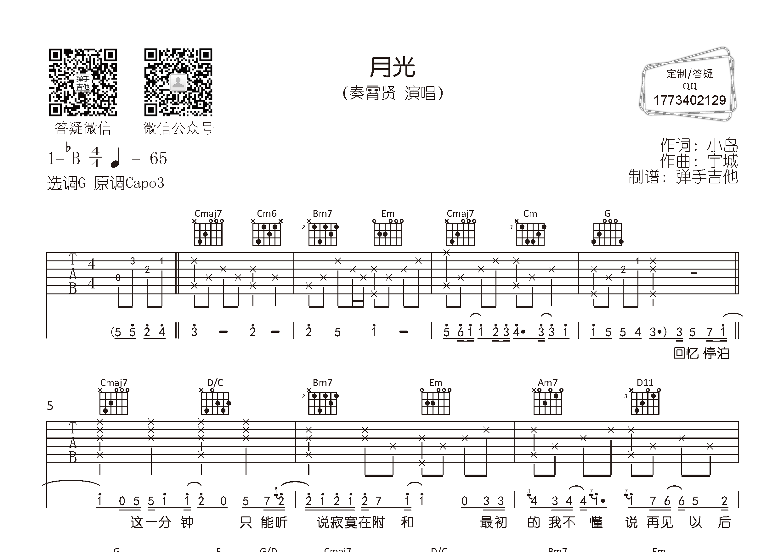 月光吉他谱-1