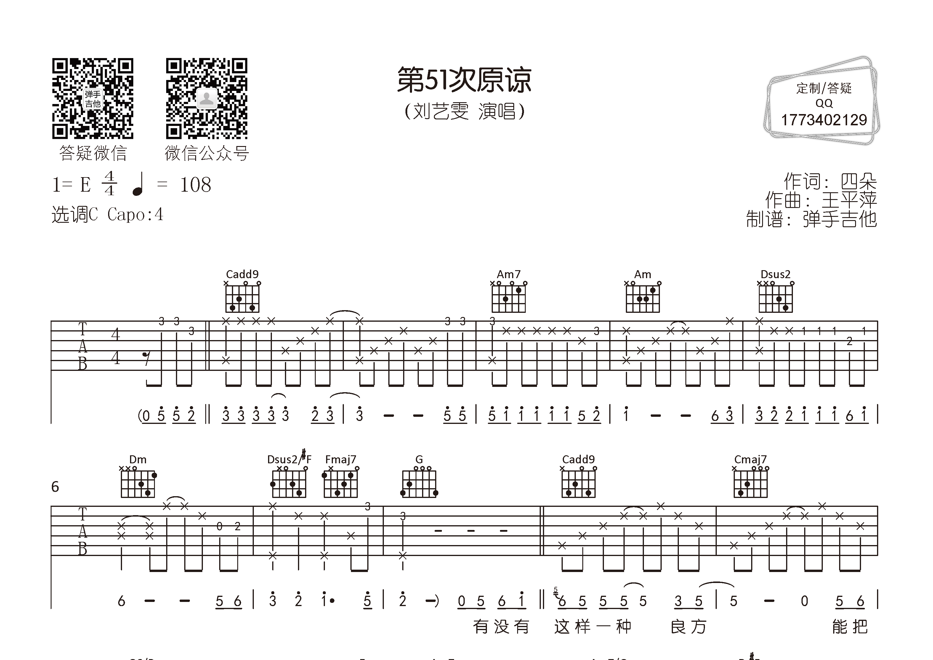 第51次原谅吉他谱-1