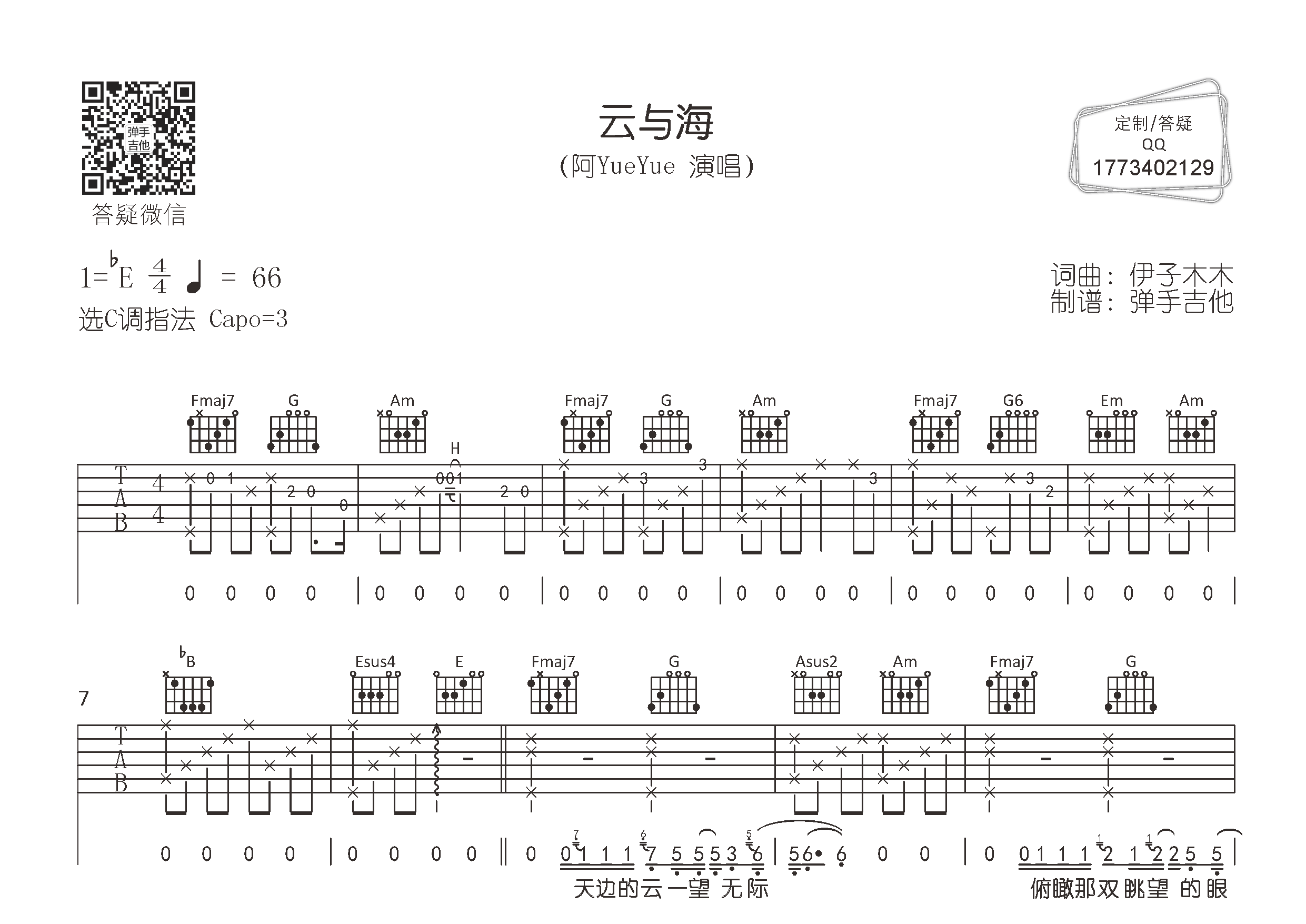 云与海吉他谱-1