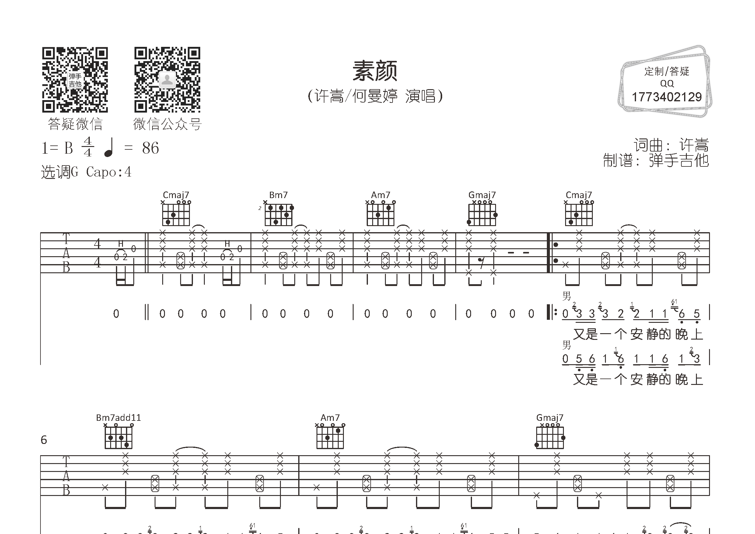 素颜吉他谱-1