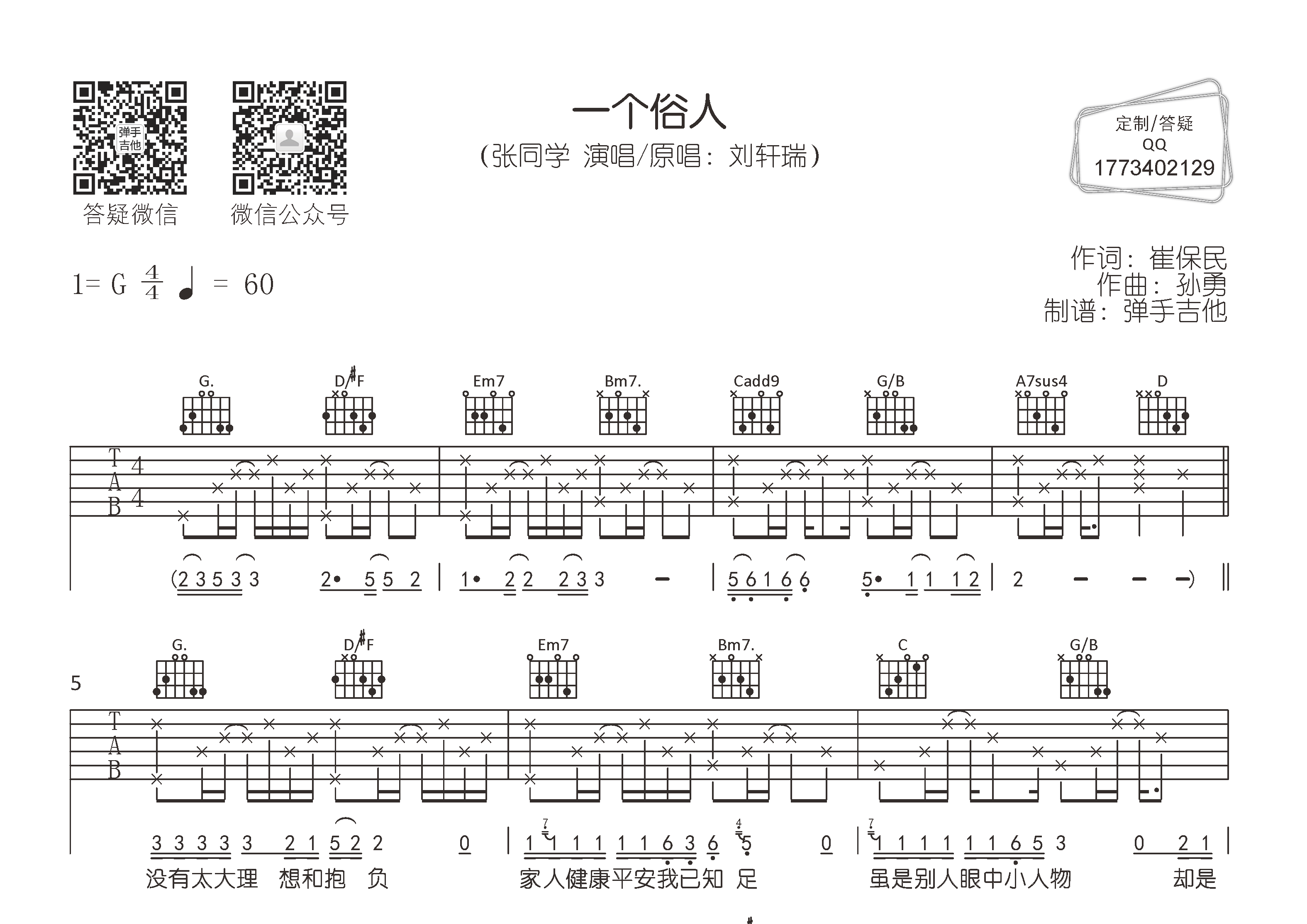 一个俗人吉他谱-1