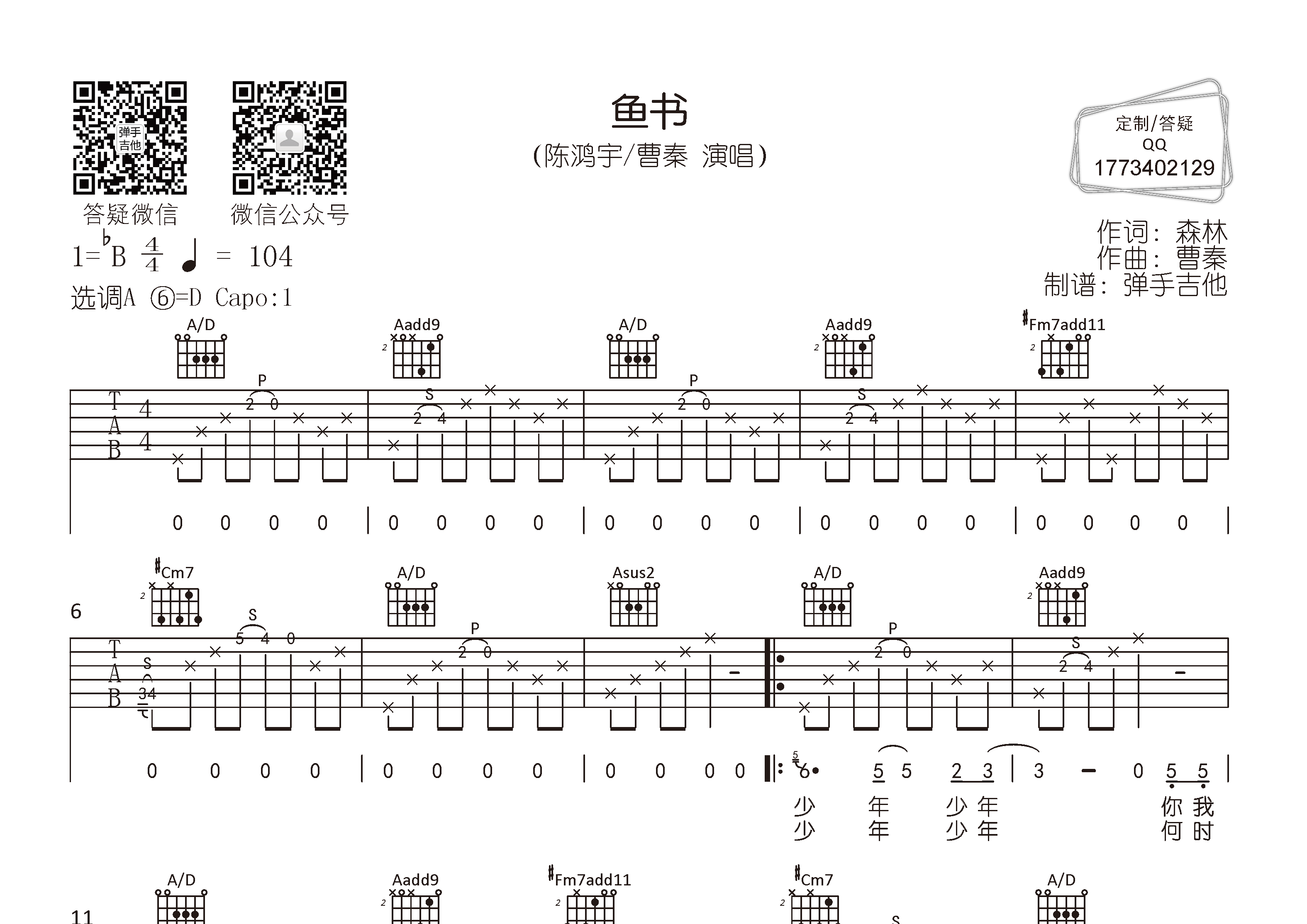 鱼书吉他谱-1
