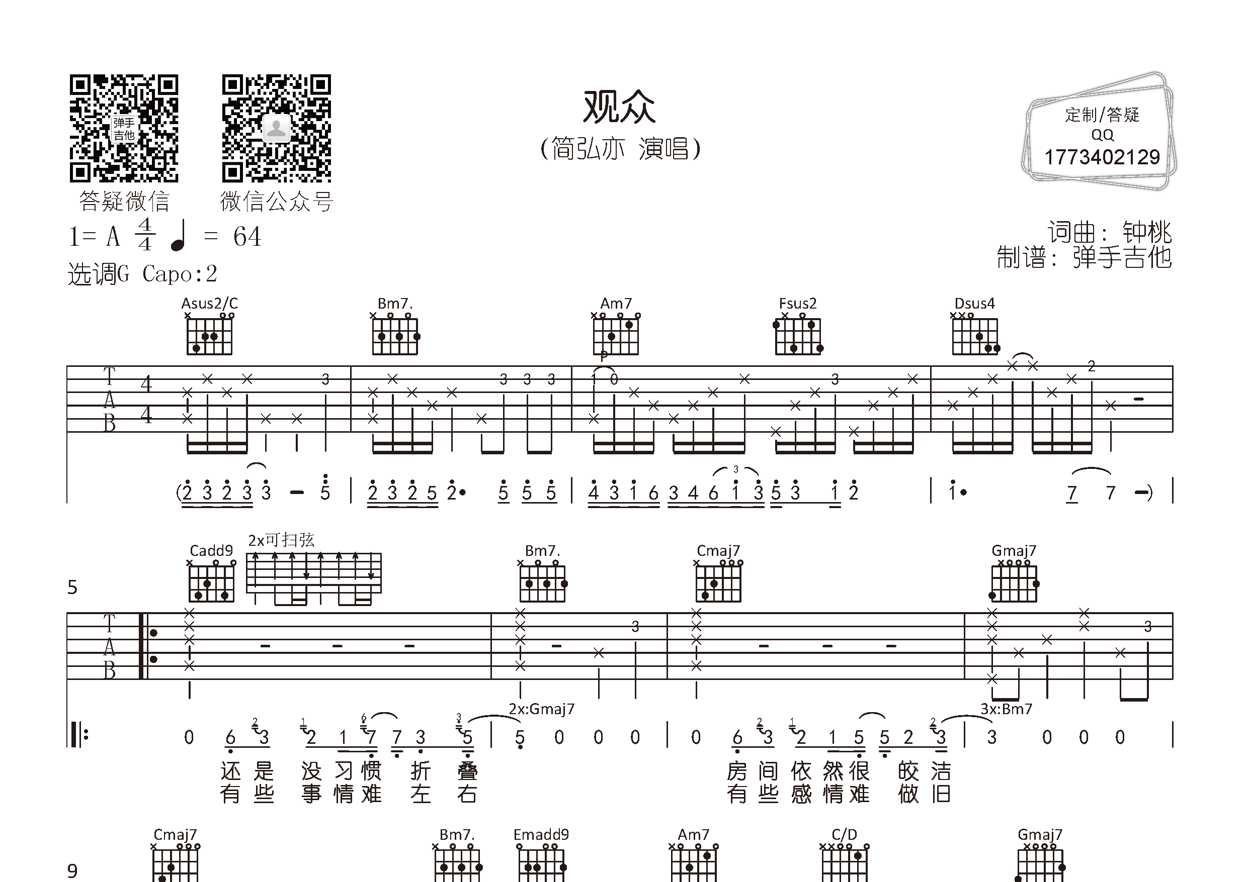 观众吉他谱-1