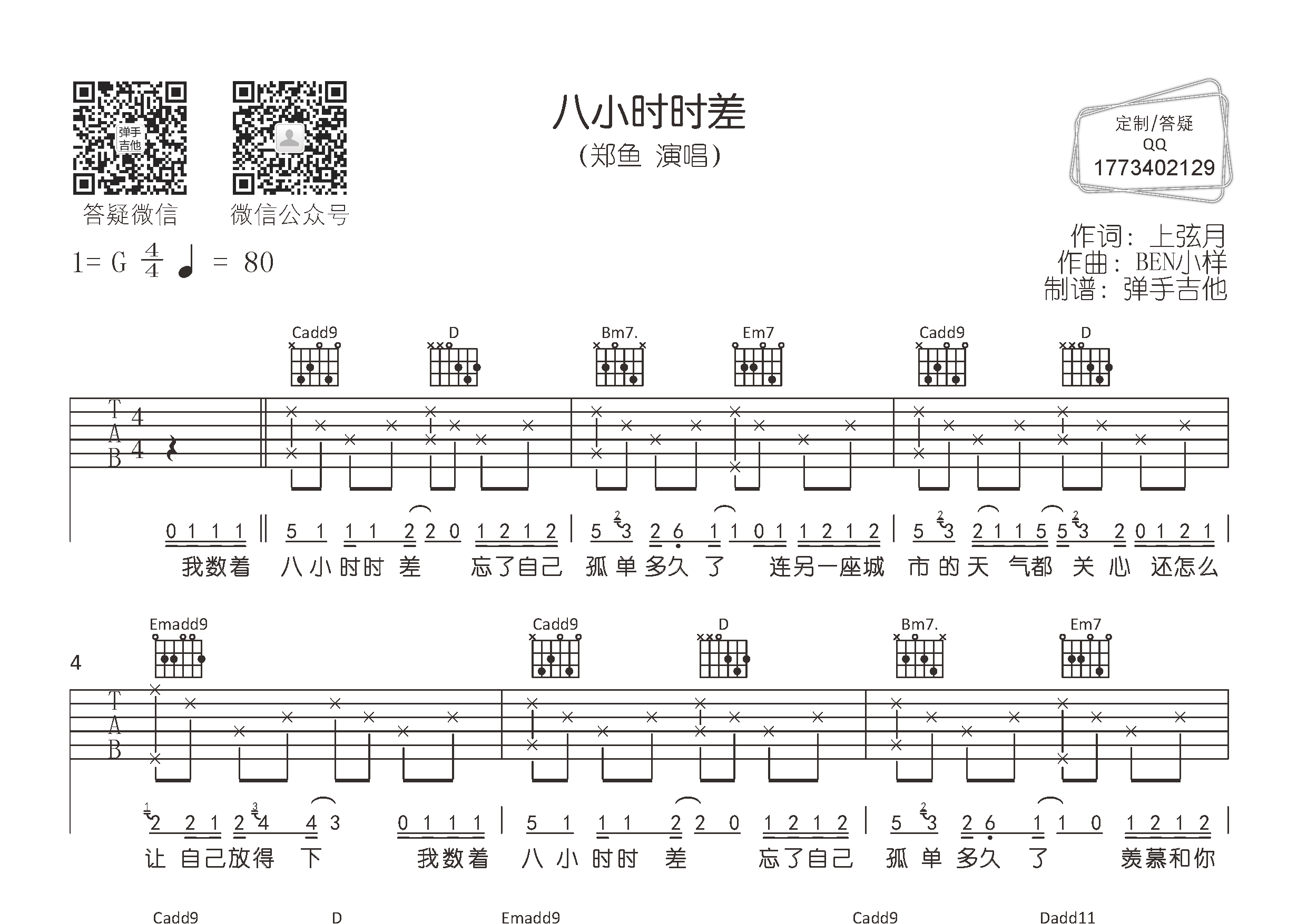 八小时时差吉他谱-1