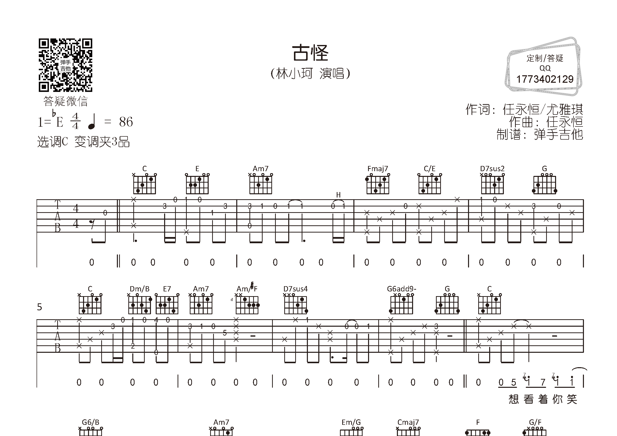 古怪吉他谱-1