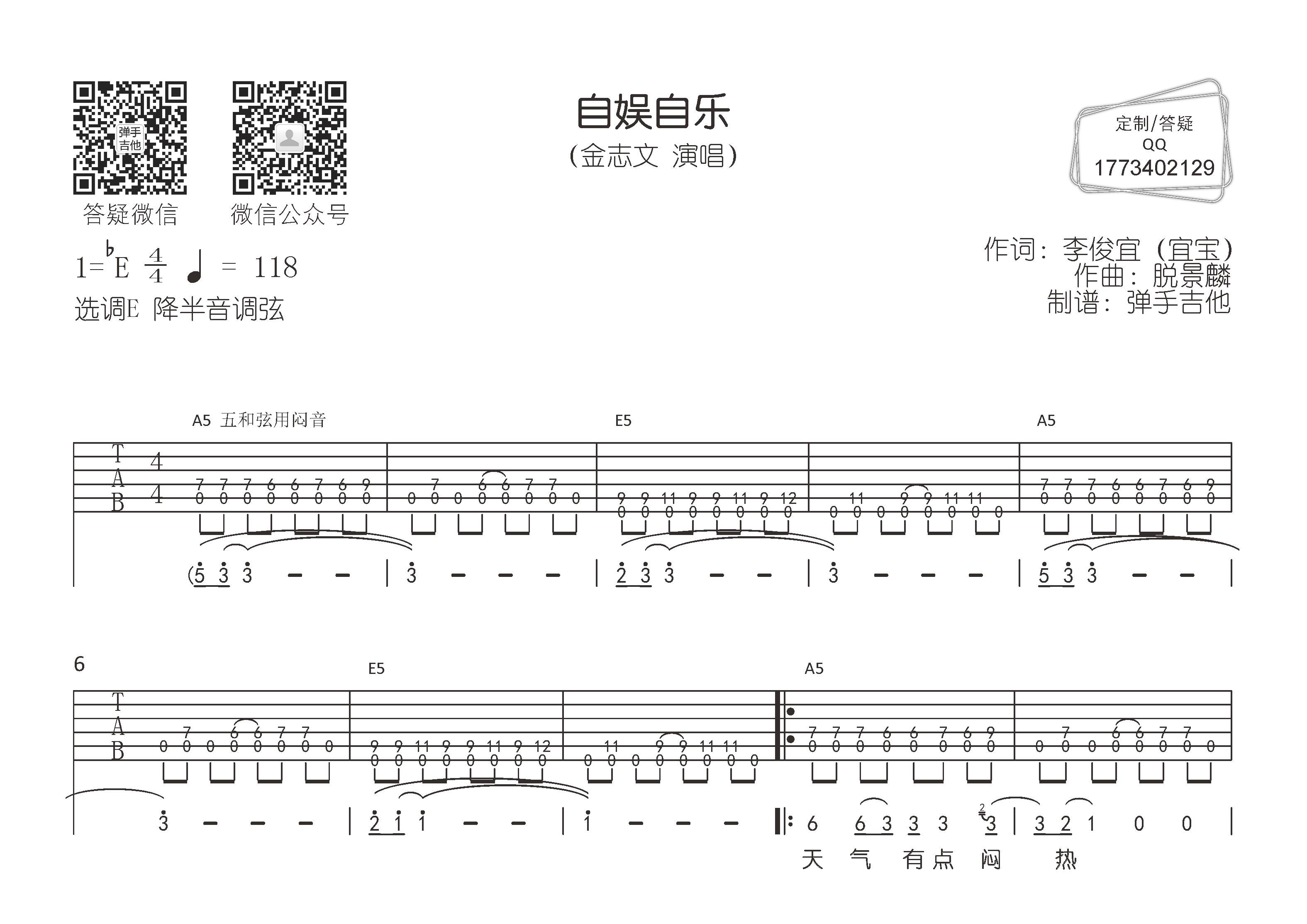 自娱自乐吉他谱-1