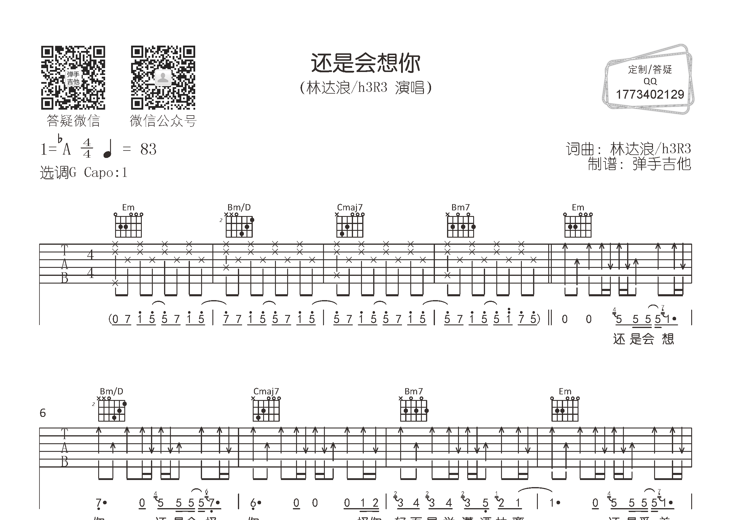 还是会想你吉他谱-1