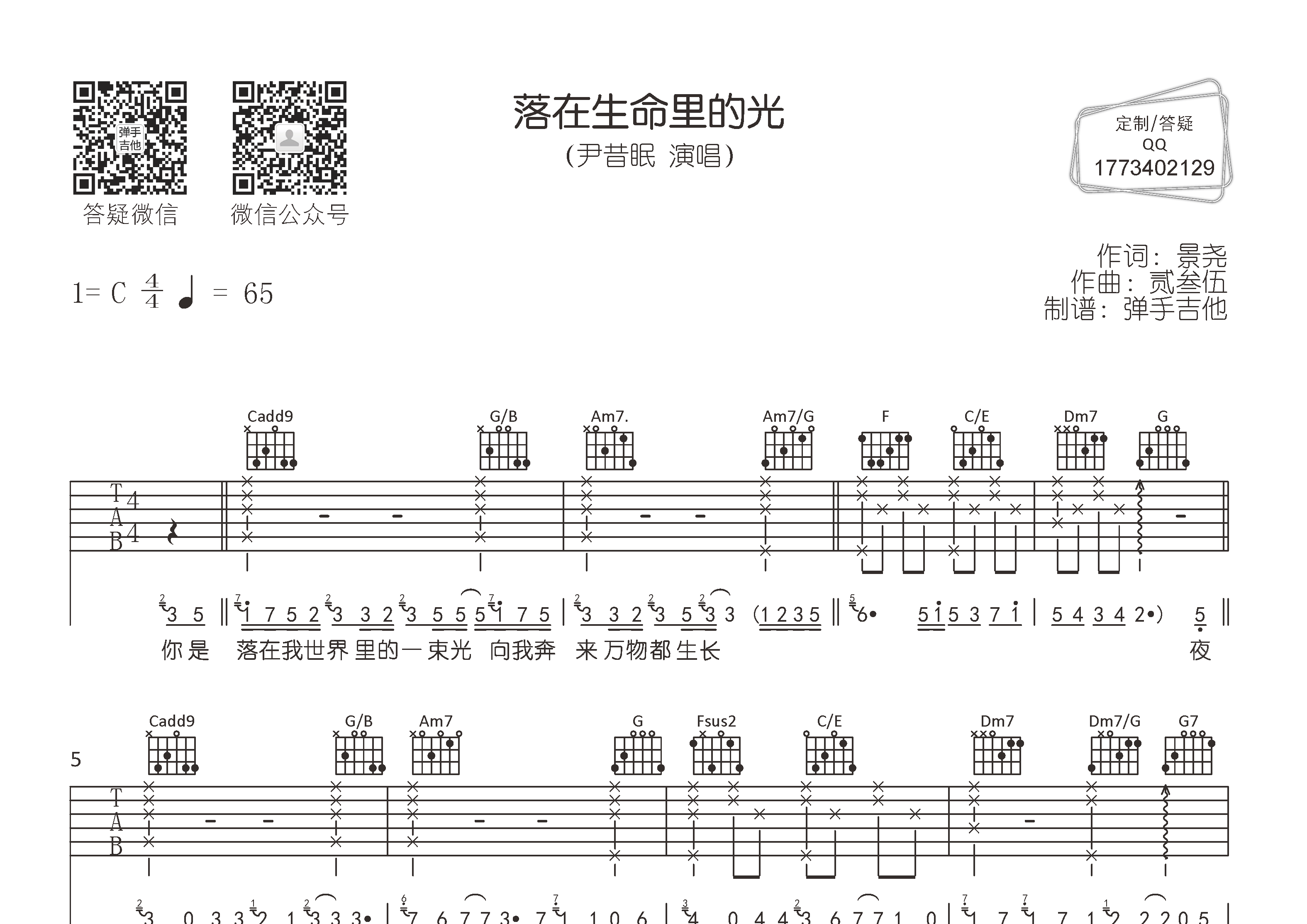 落在生命里的光吉他谱-1