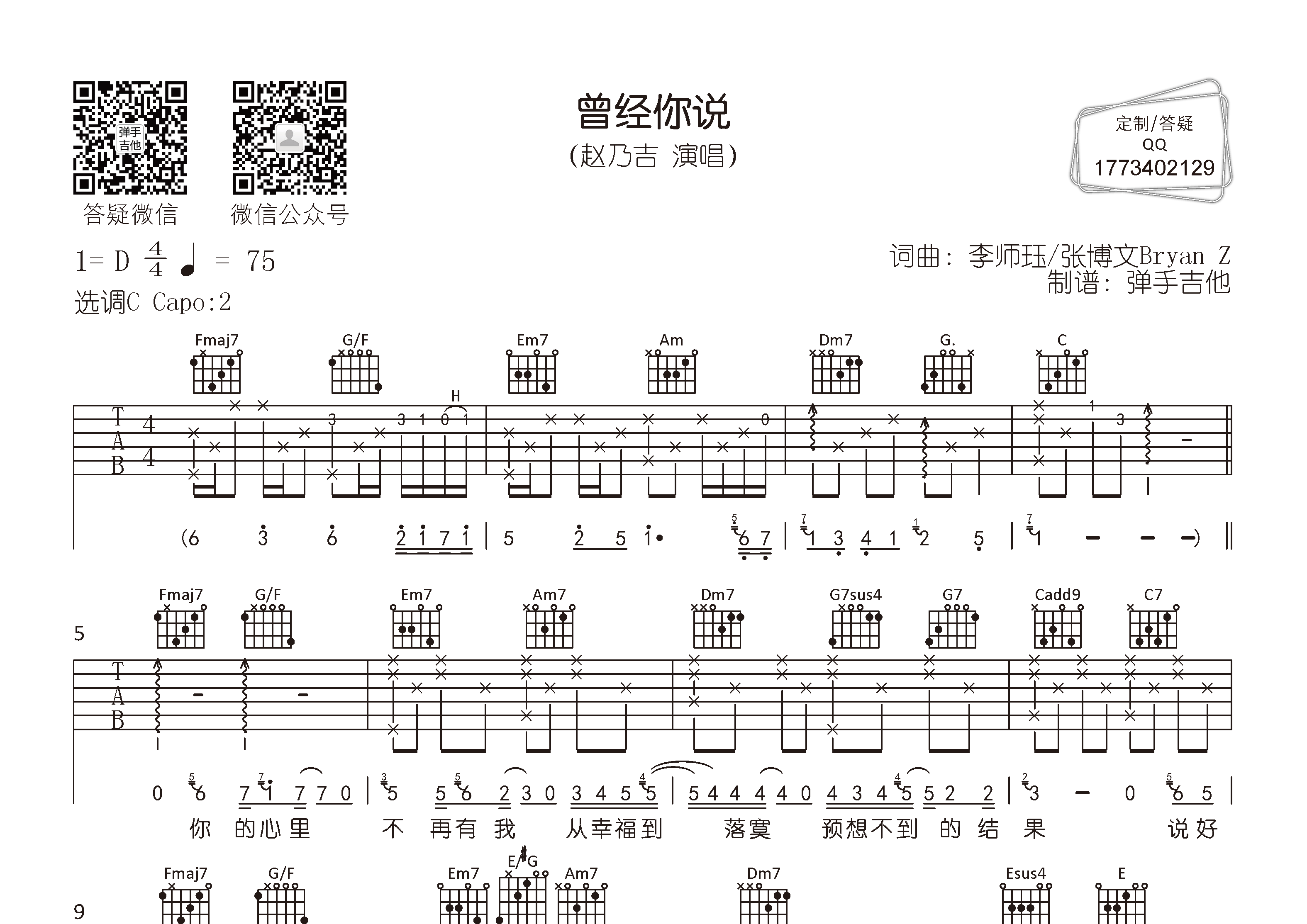 曾经你说吉他谱-1