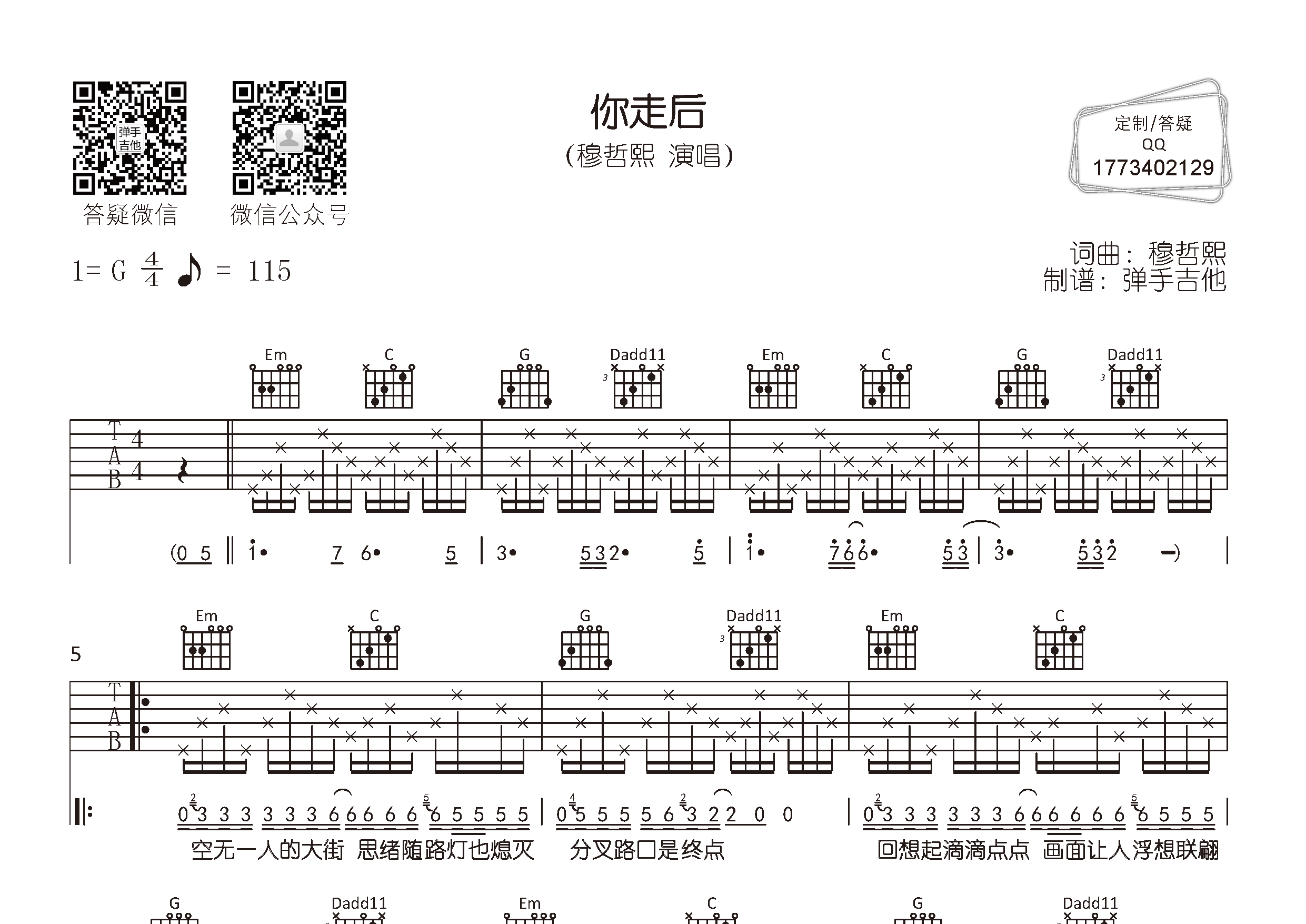 你走后吉他谱-1