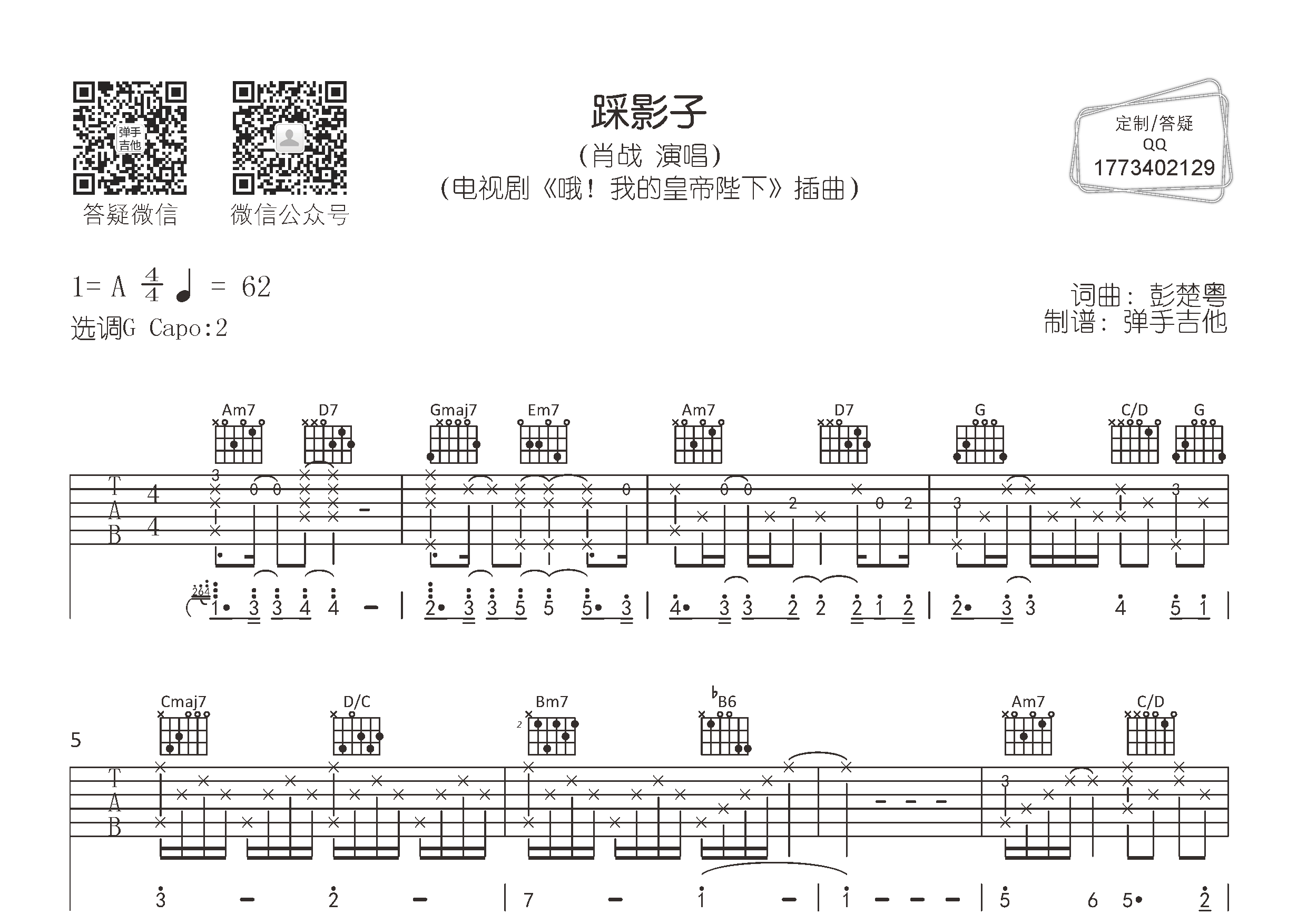 踩影子吉他谱-1