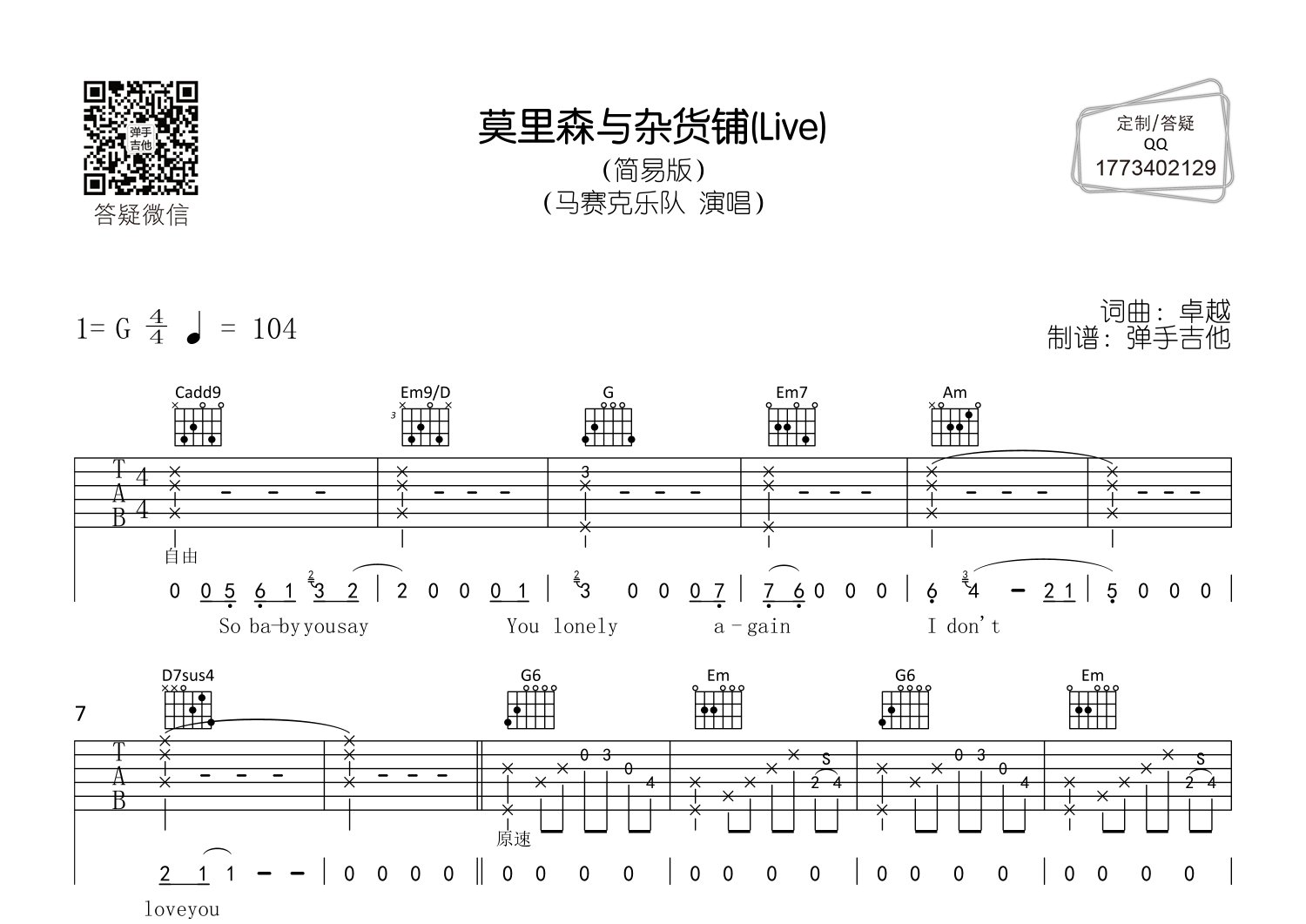莫里森与杂货铺吉他谱-1