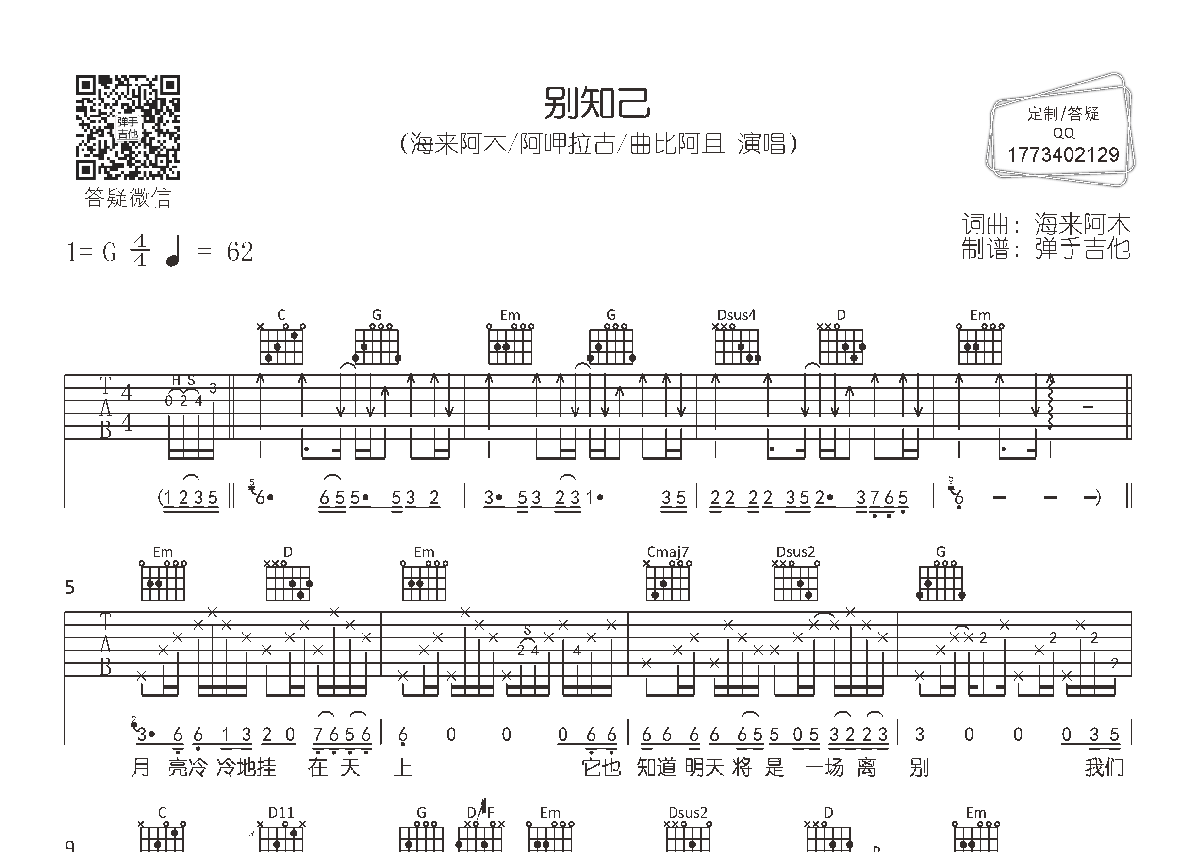别知己吉他谱-1