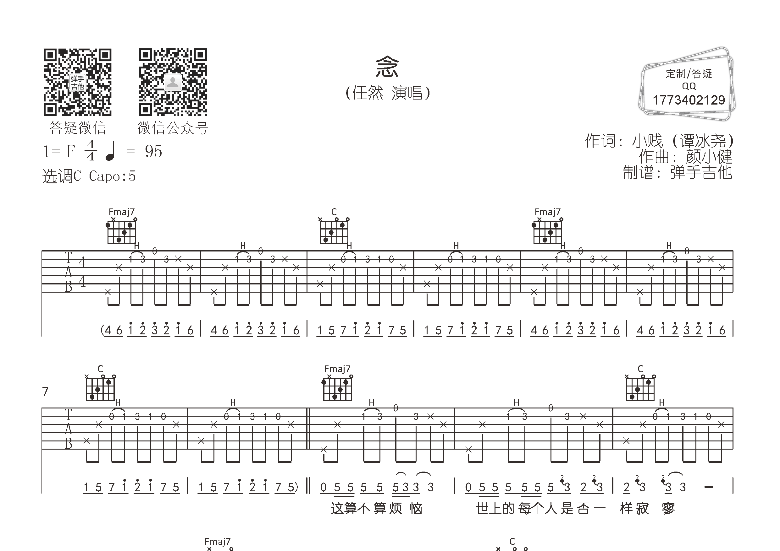 念吉他谱-1