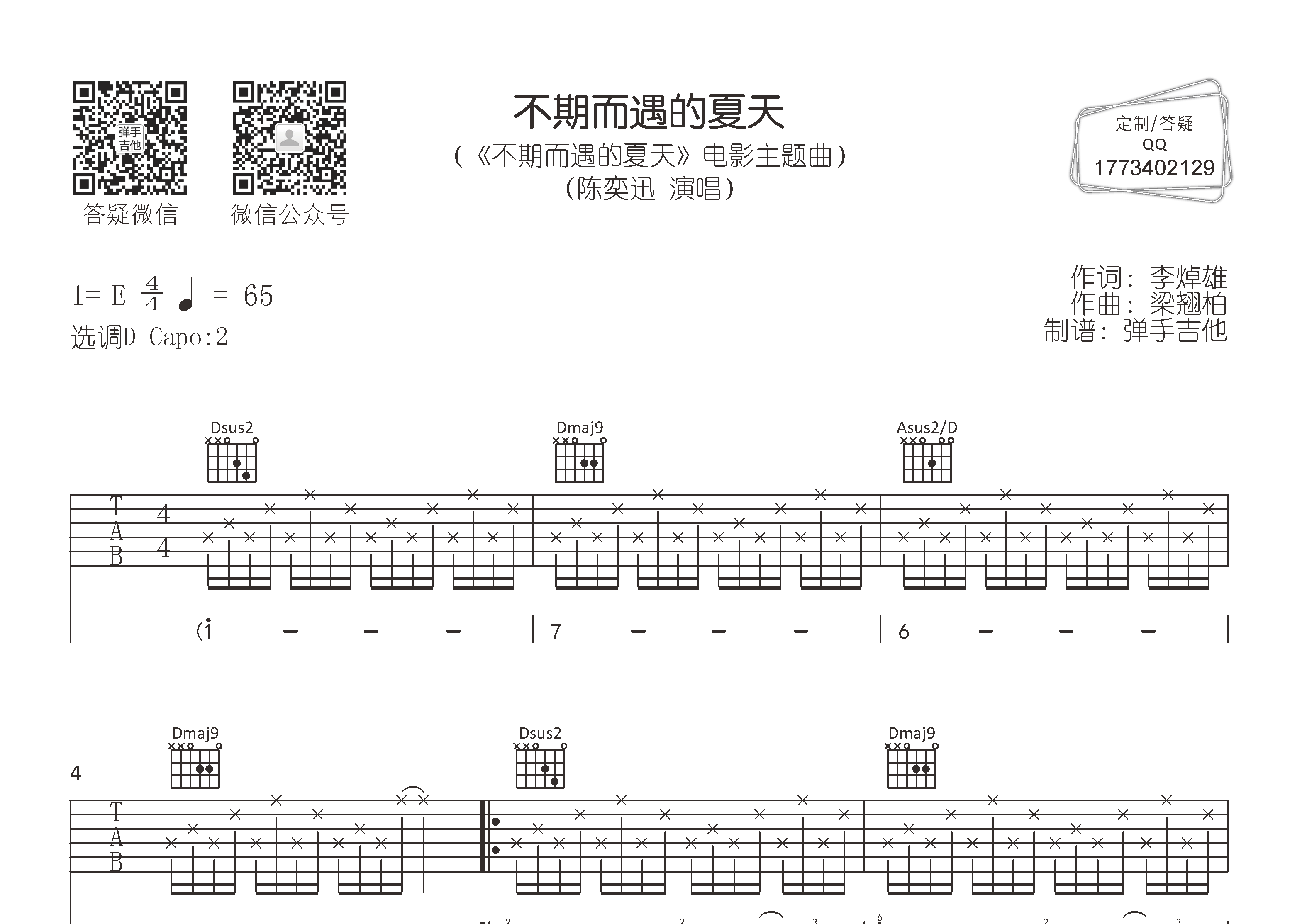 不期而遇的夏天吉他谱-1