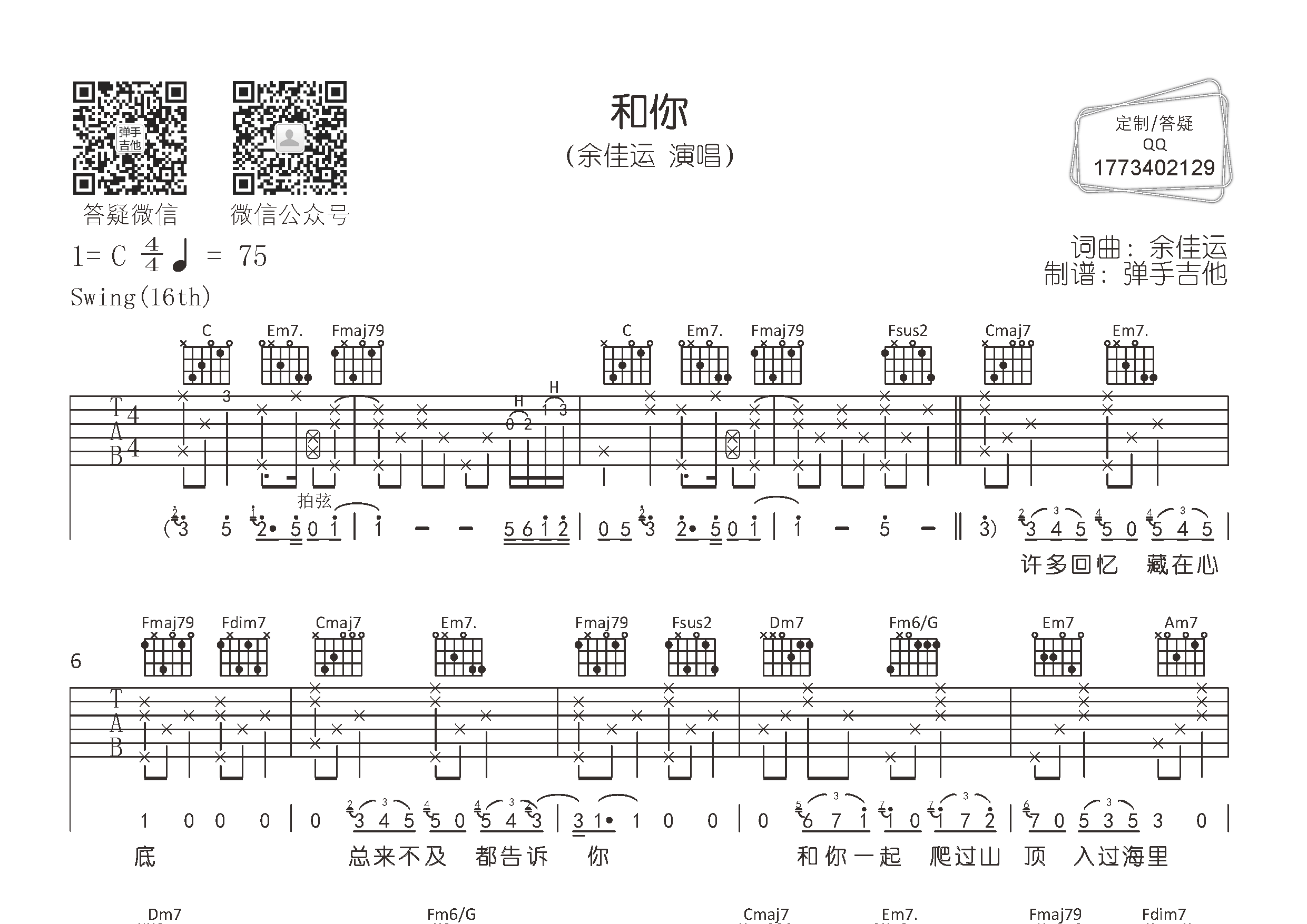 和你吉他谱-1