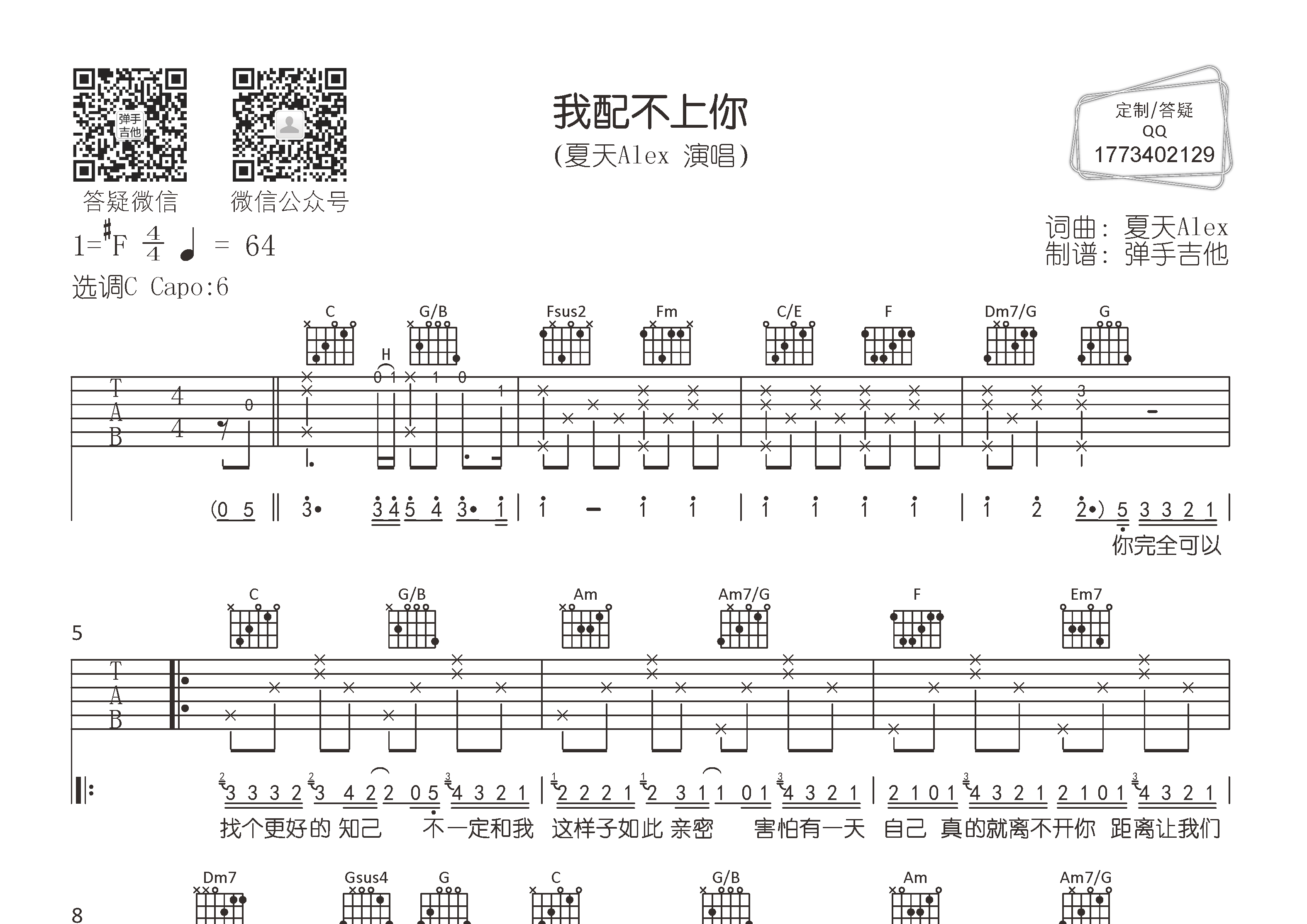 我配不上你吉他谱-1