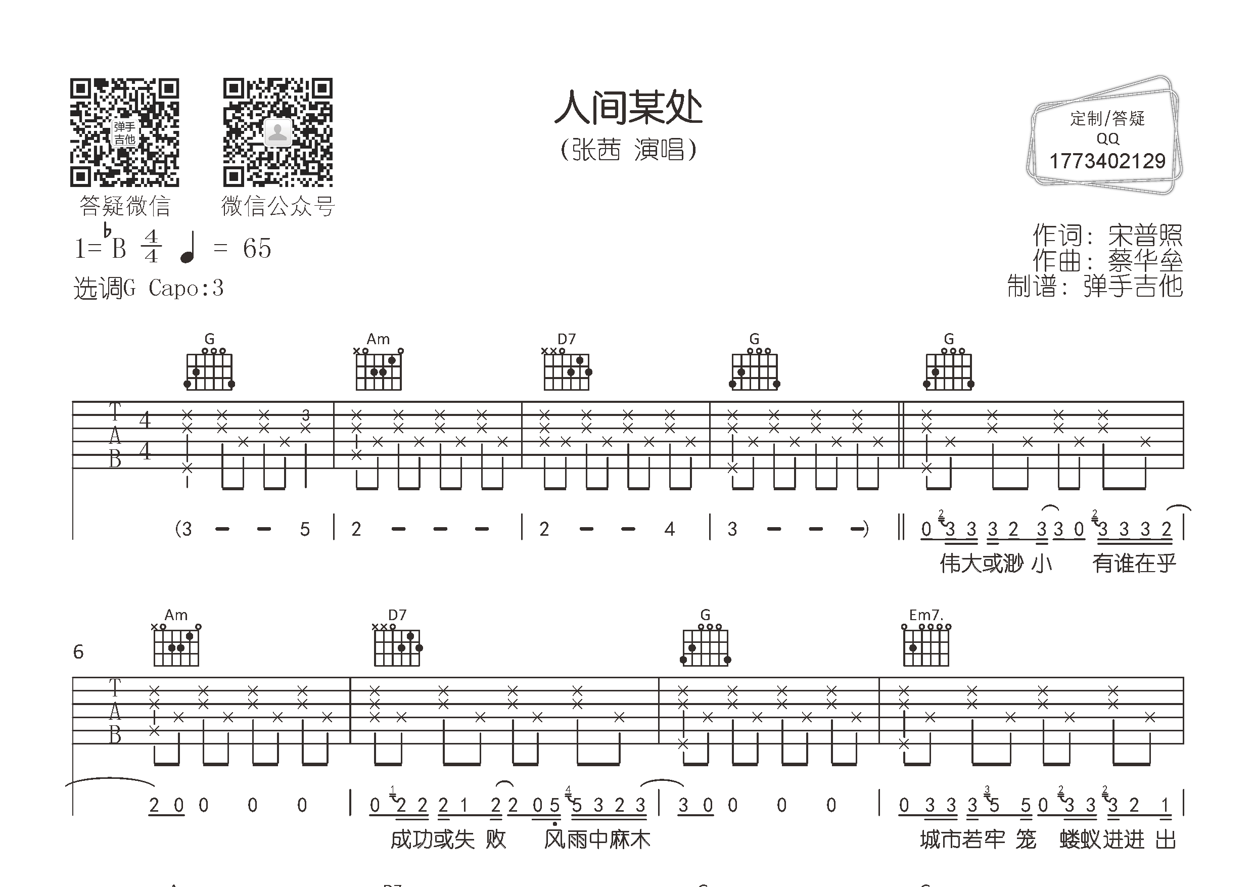 人间某处吉他谱-1