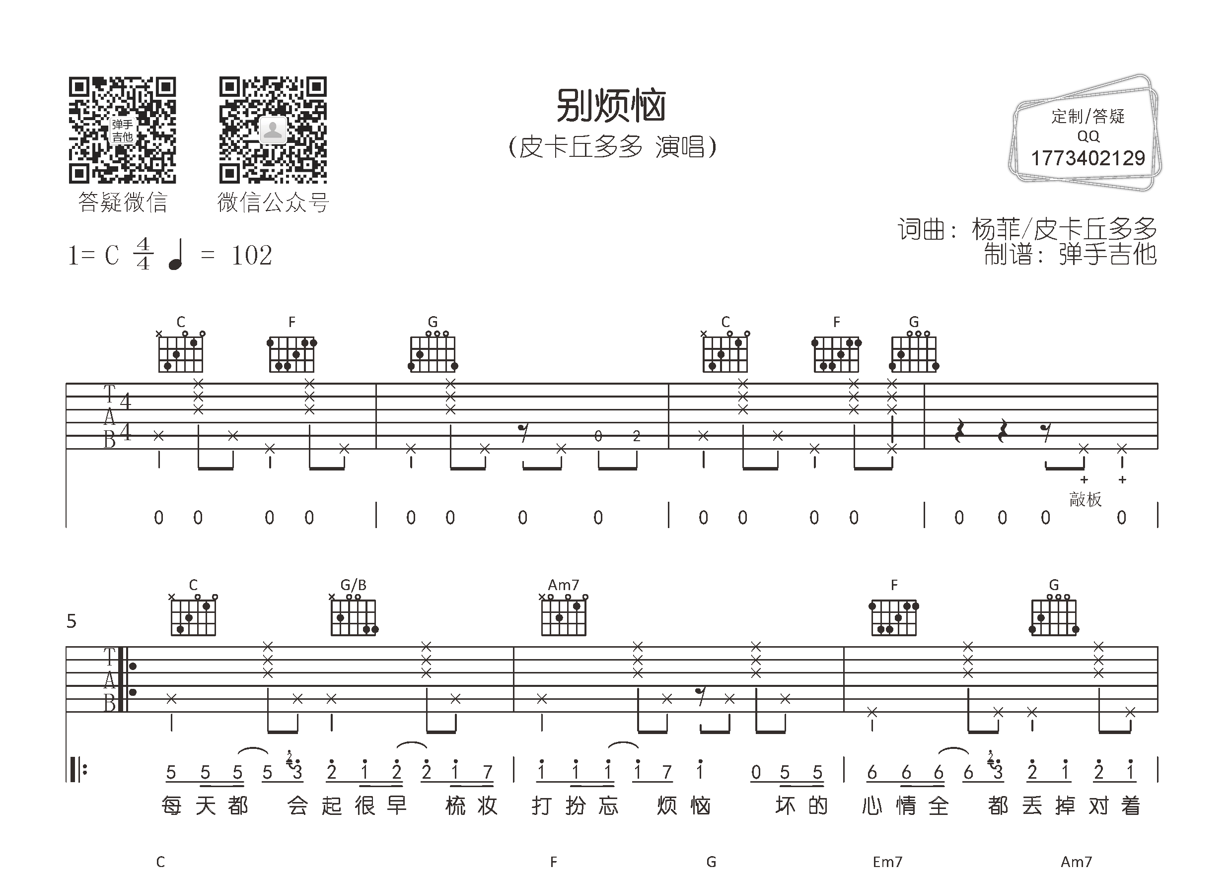 别烦恼吉他谱-1