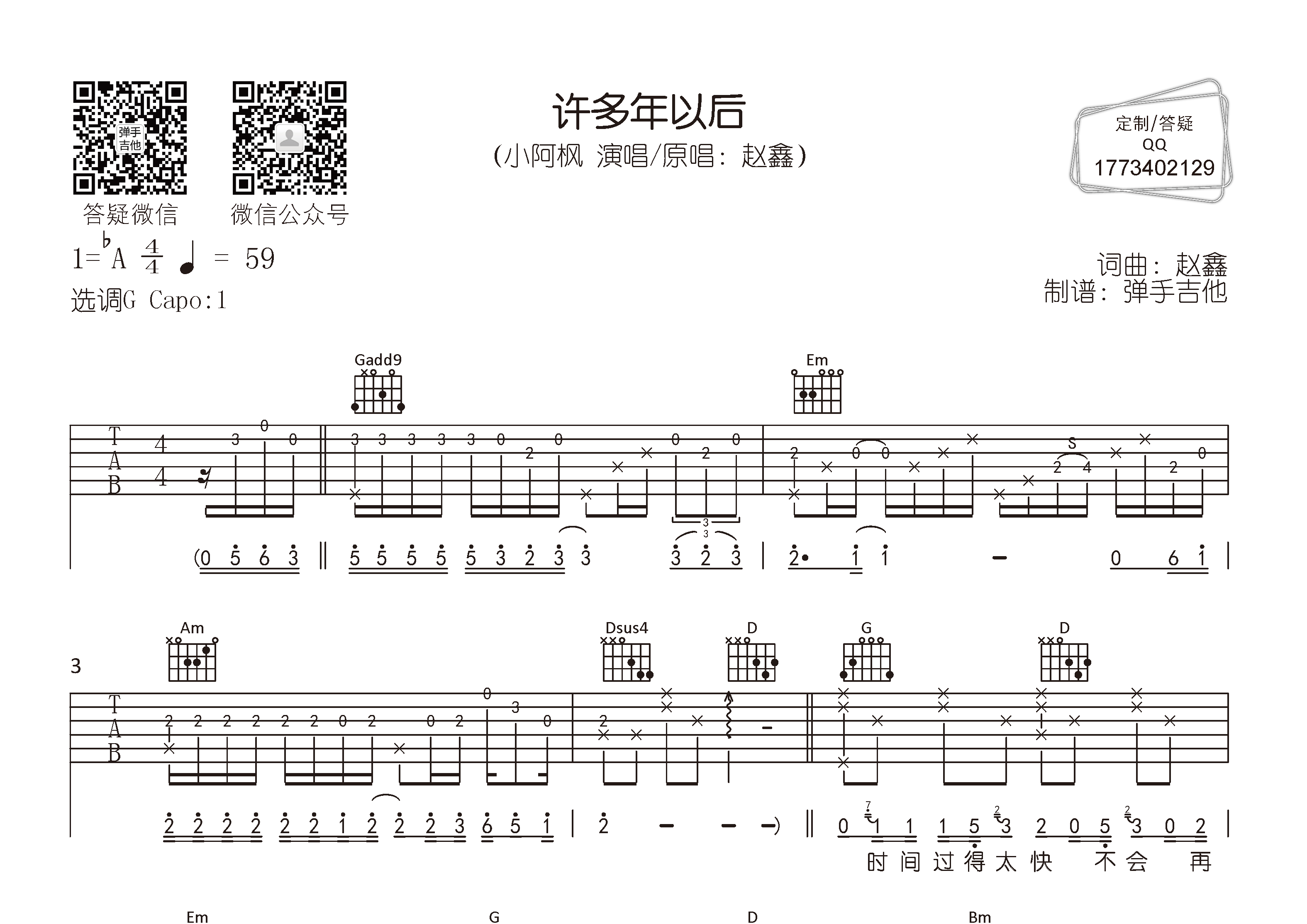 许多年以后吉他谱-1
