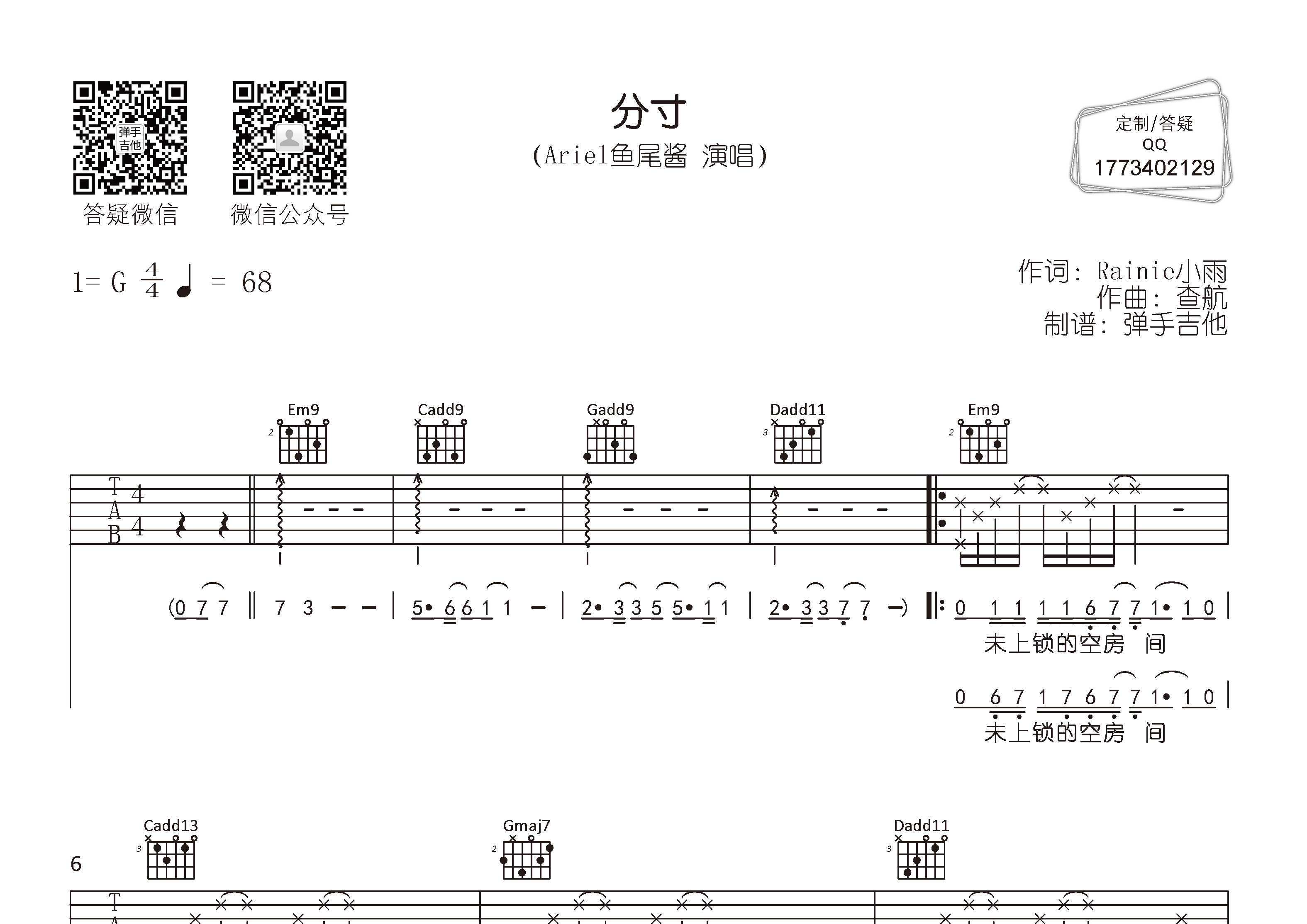 分寸吉他谱-1