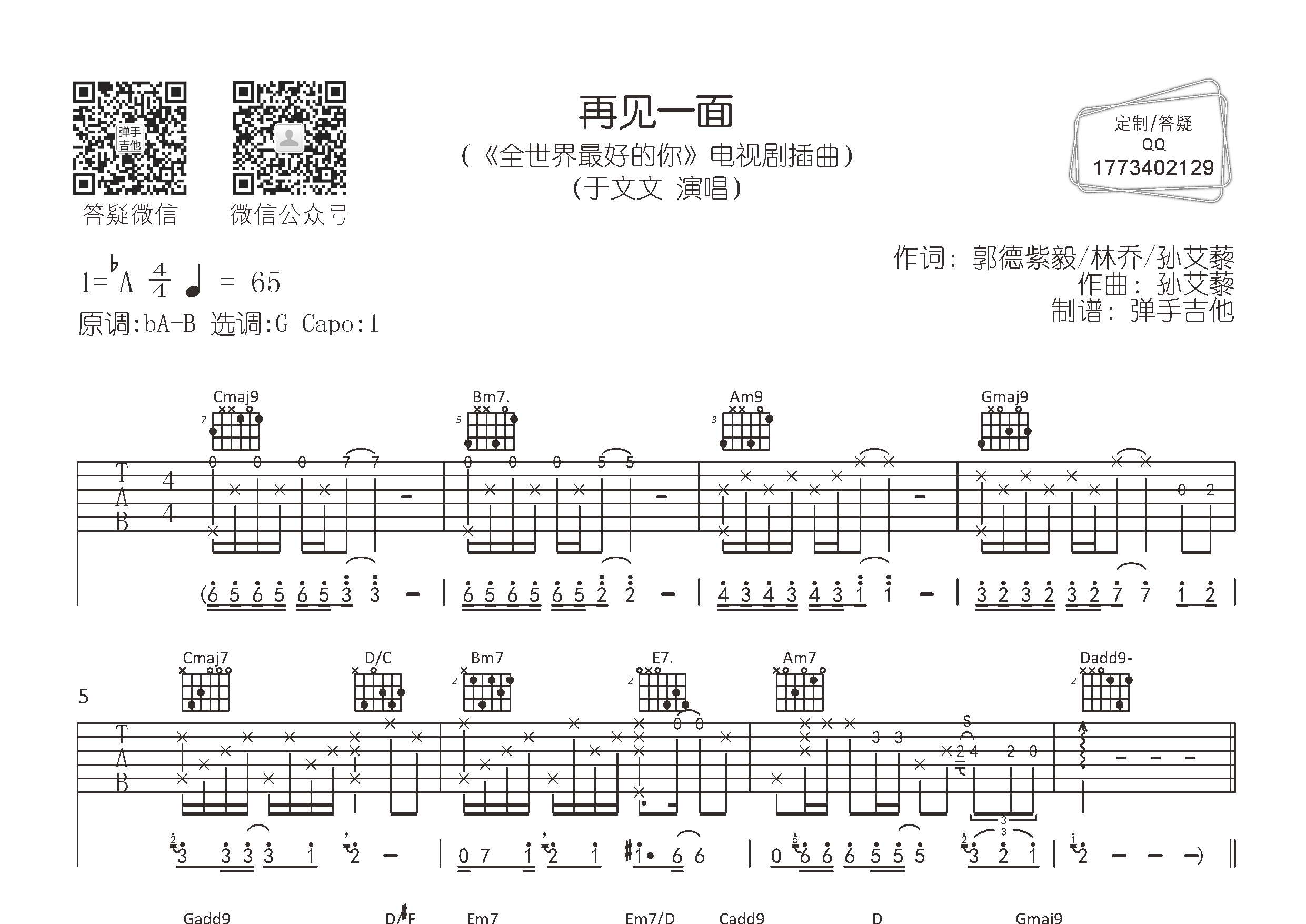 再见一面吉他谱-1