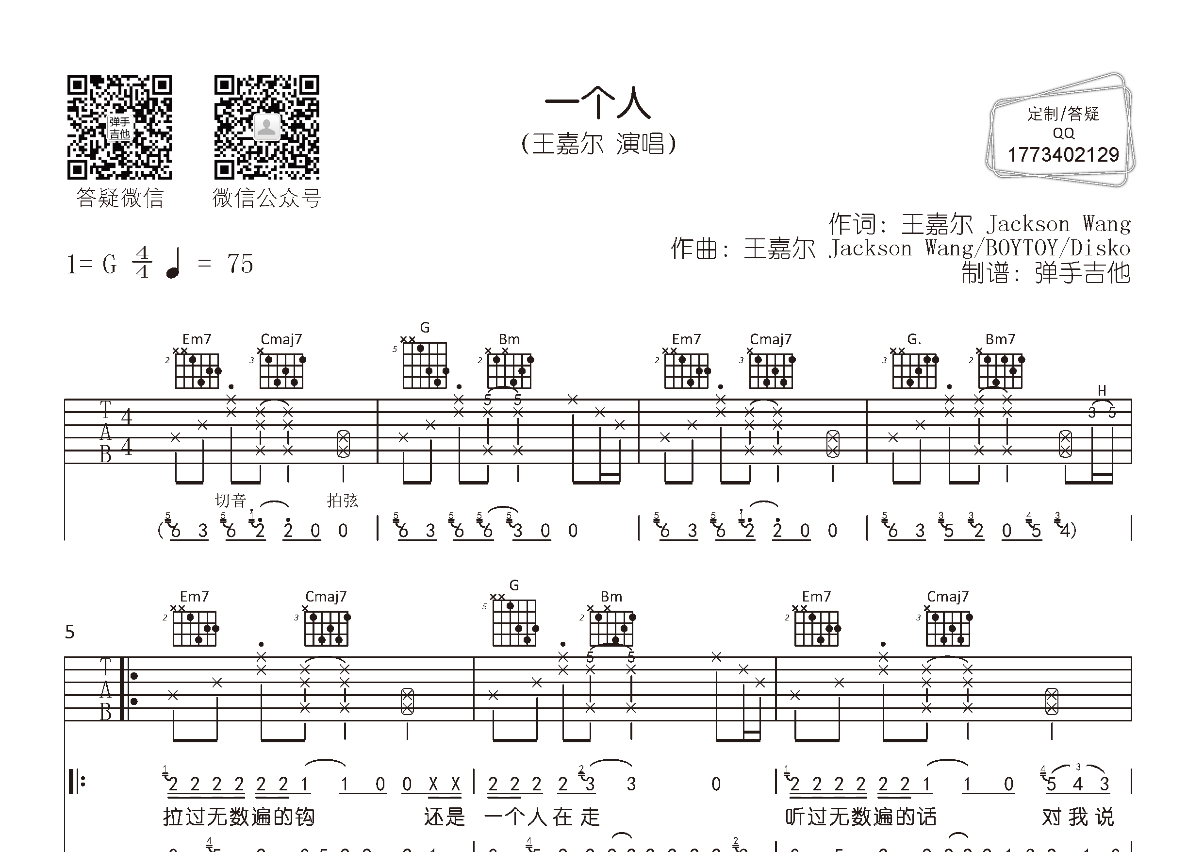 一个人吉他谱-1