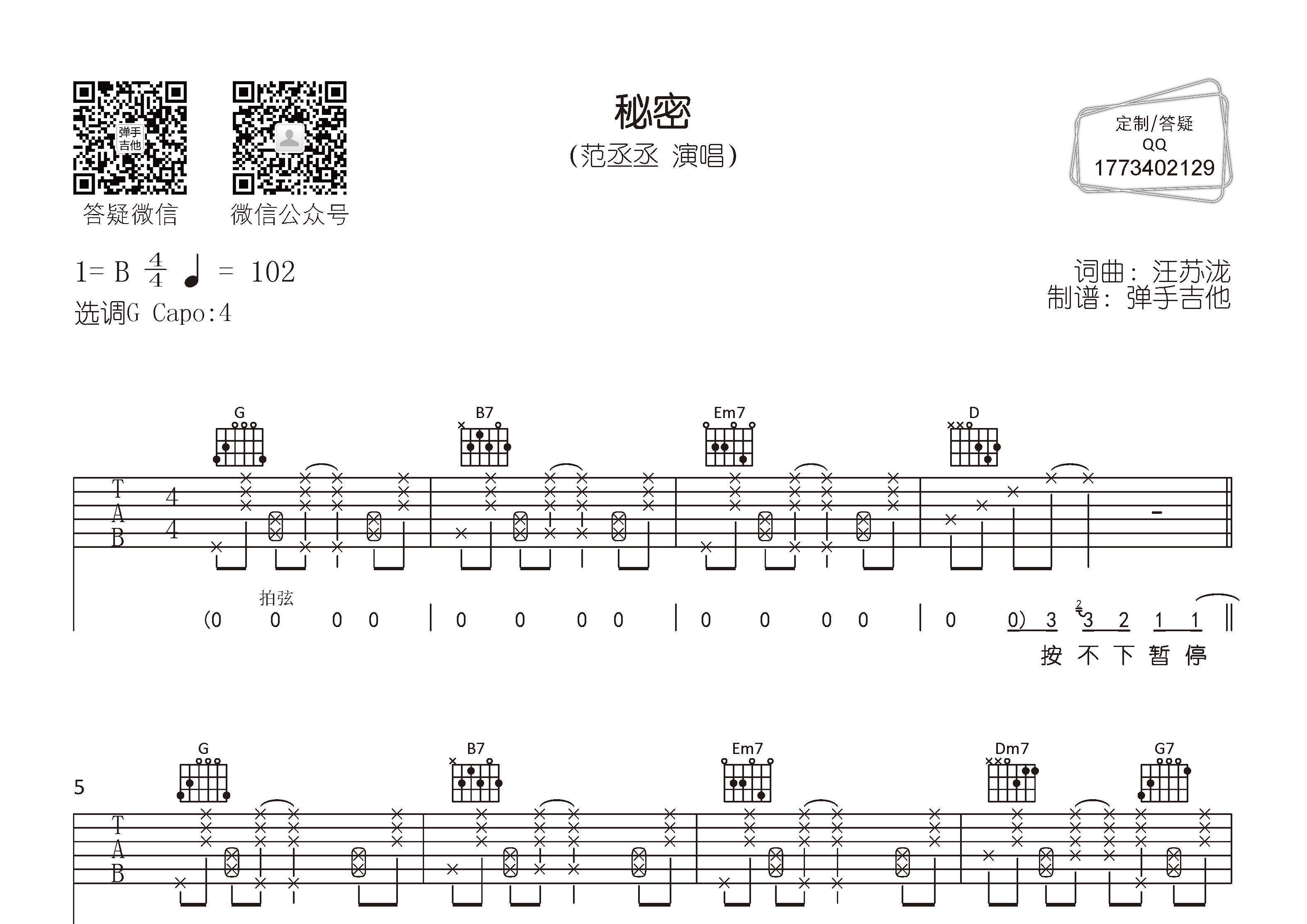 秘密吉他谱-1