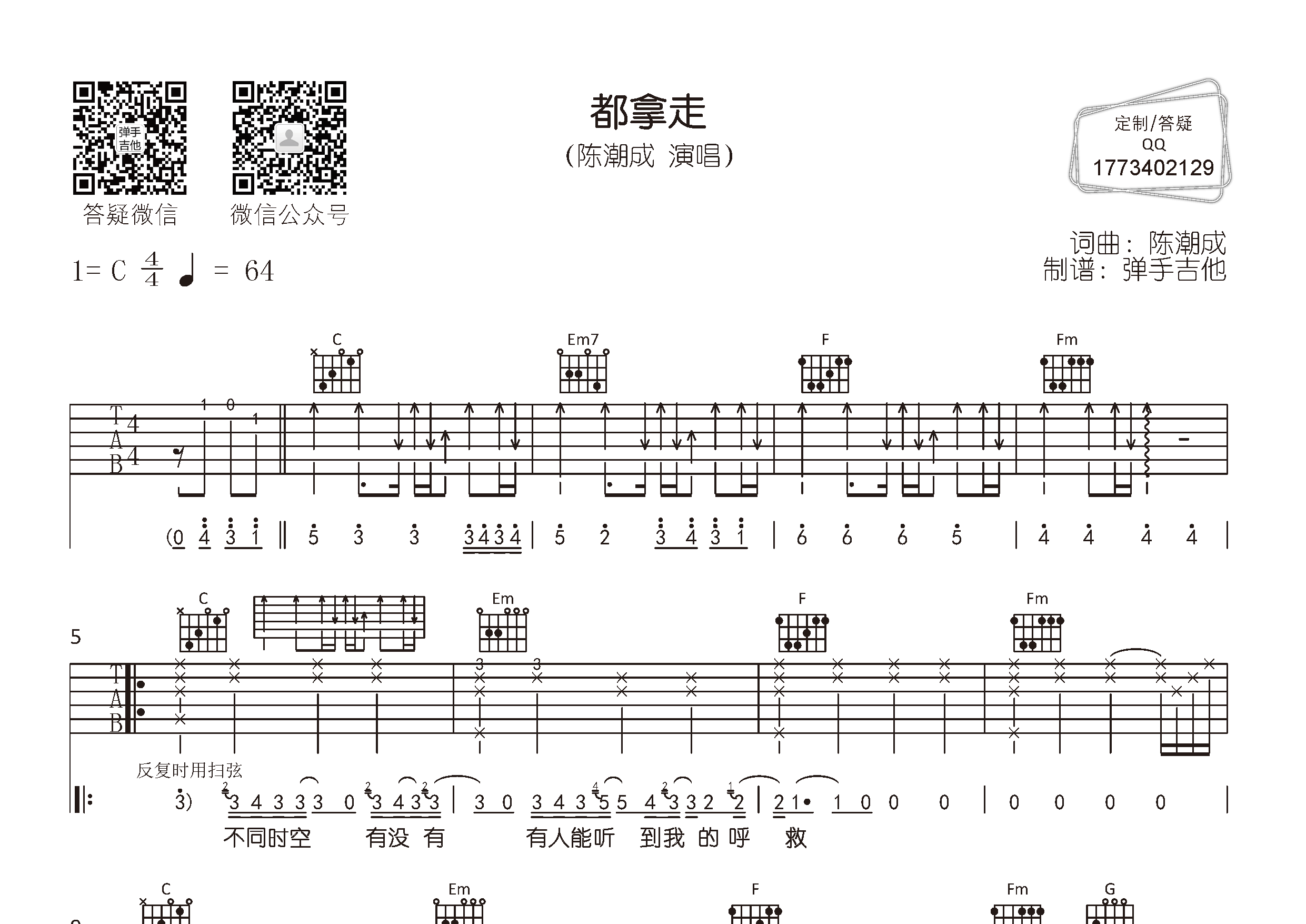 都拿走吉他谱-1