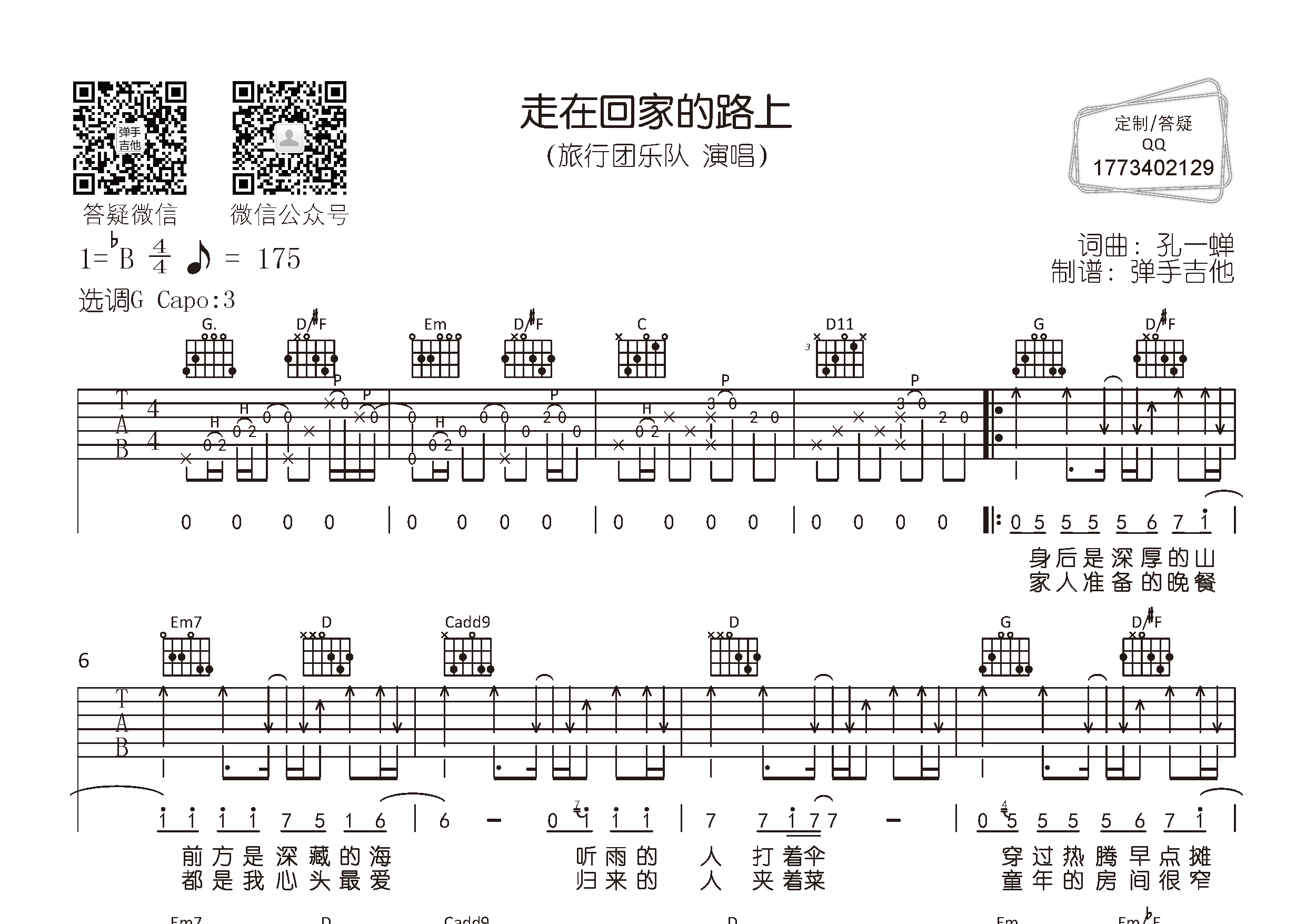 走在回家的路上吉他谱-1