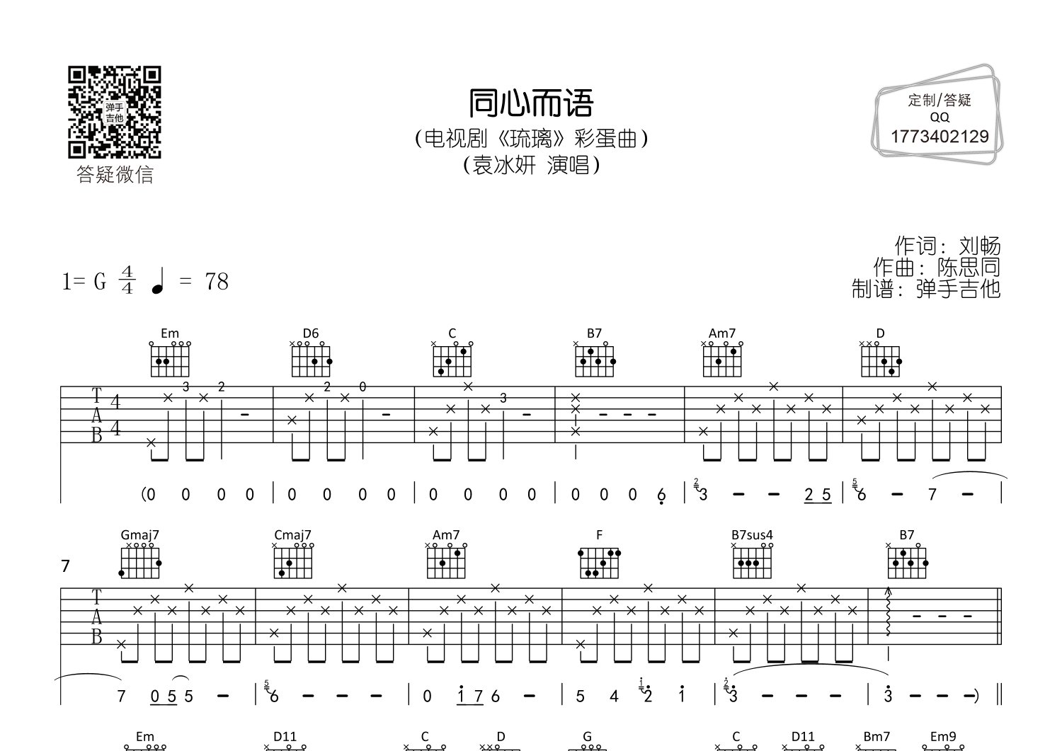 同心而语吉他谱-1