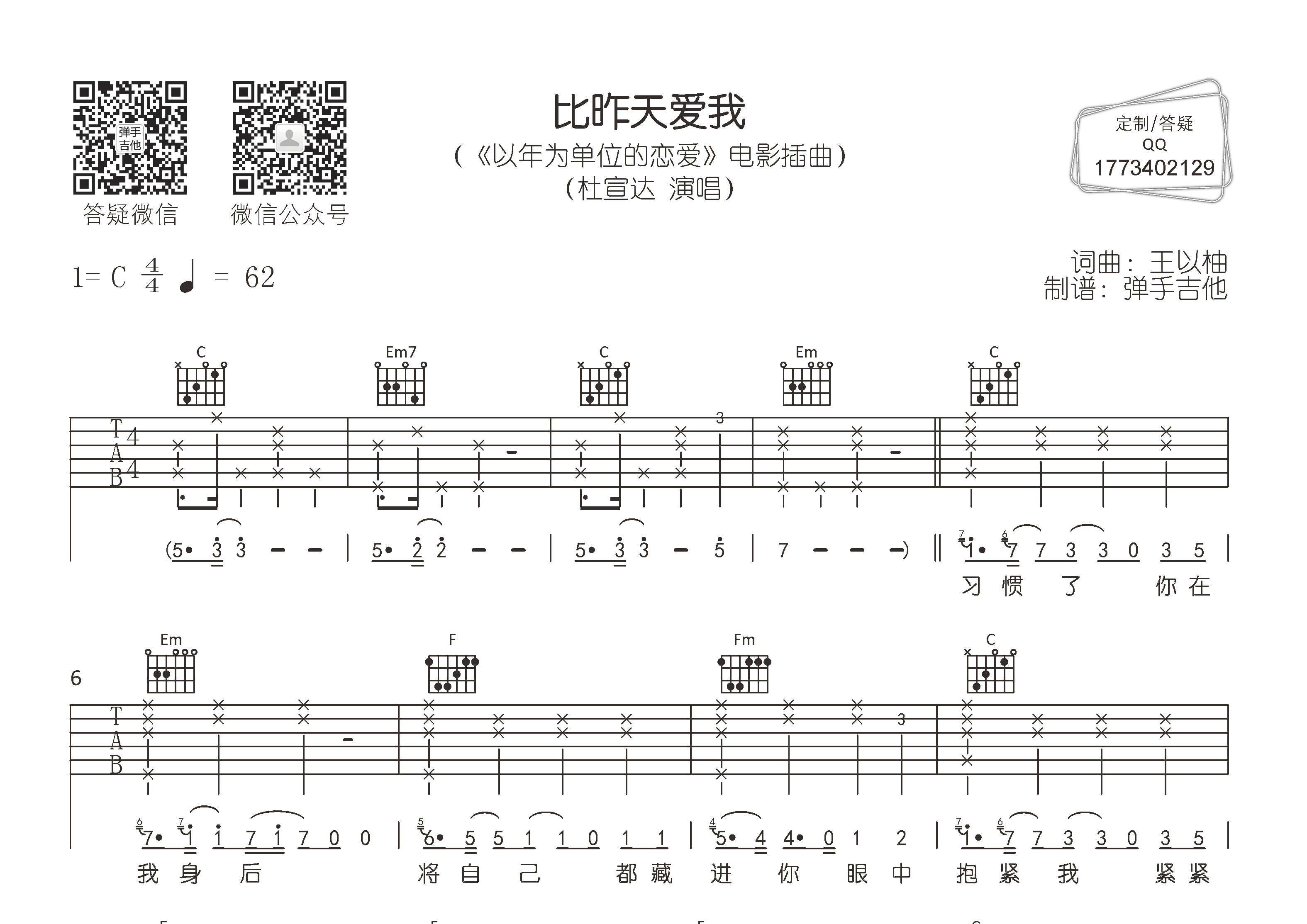 比昨天爱我吉他谱-1
