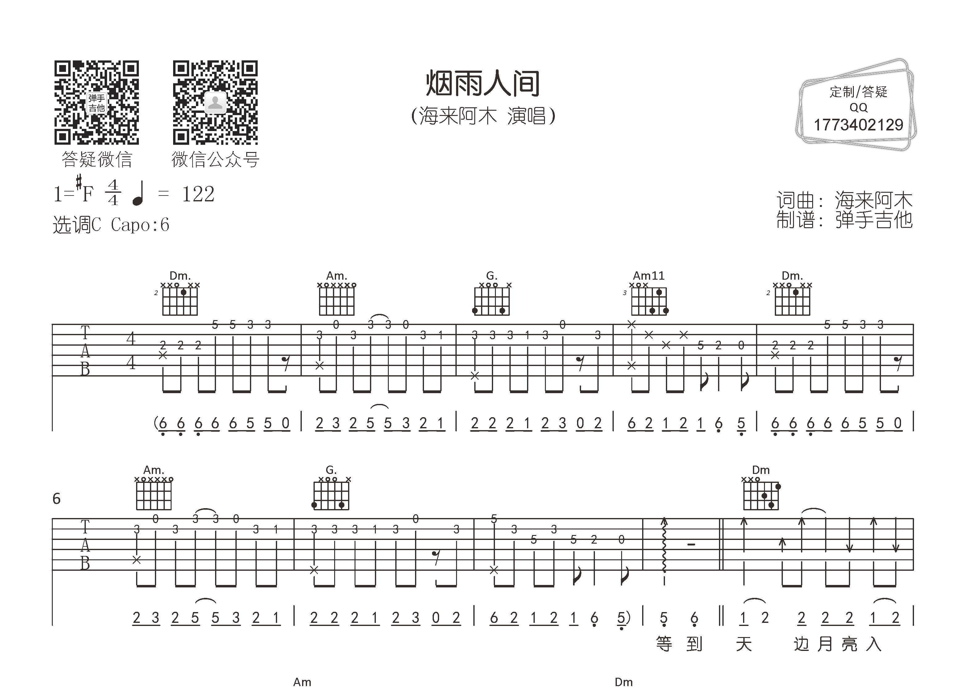 烟雨人间吉他谱c调曲谱编配醉人醉心海来阿木弹唱六线谱