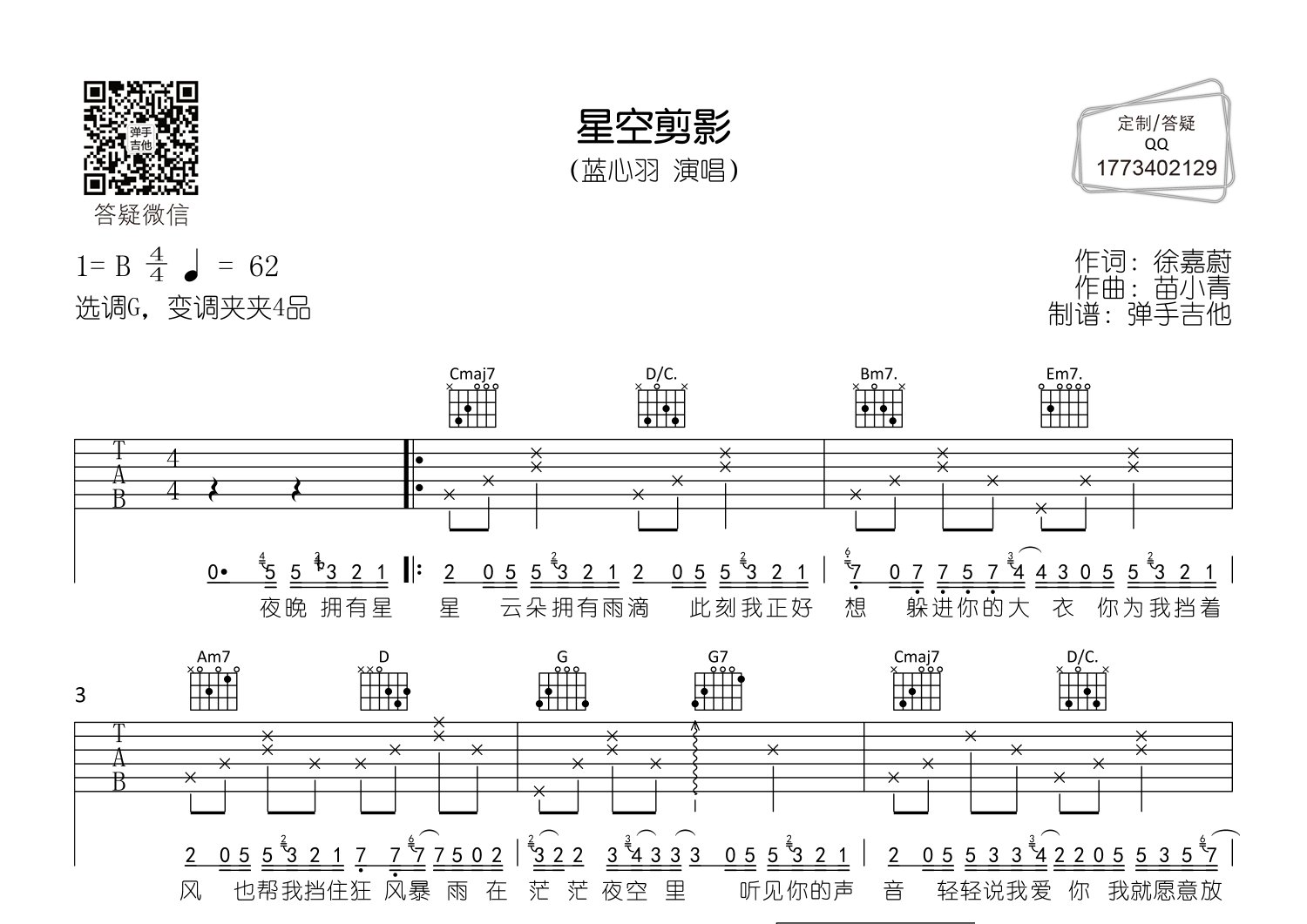 星空剪影吉他谱-1