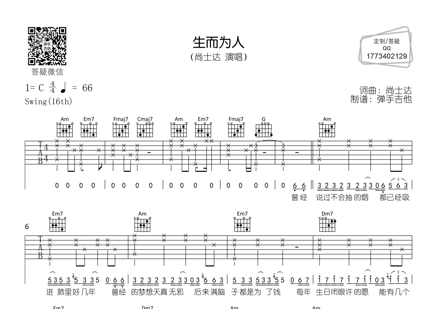 生而为人吉他谱-1