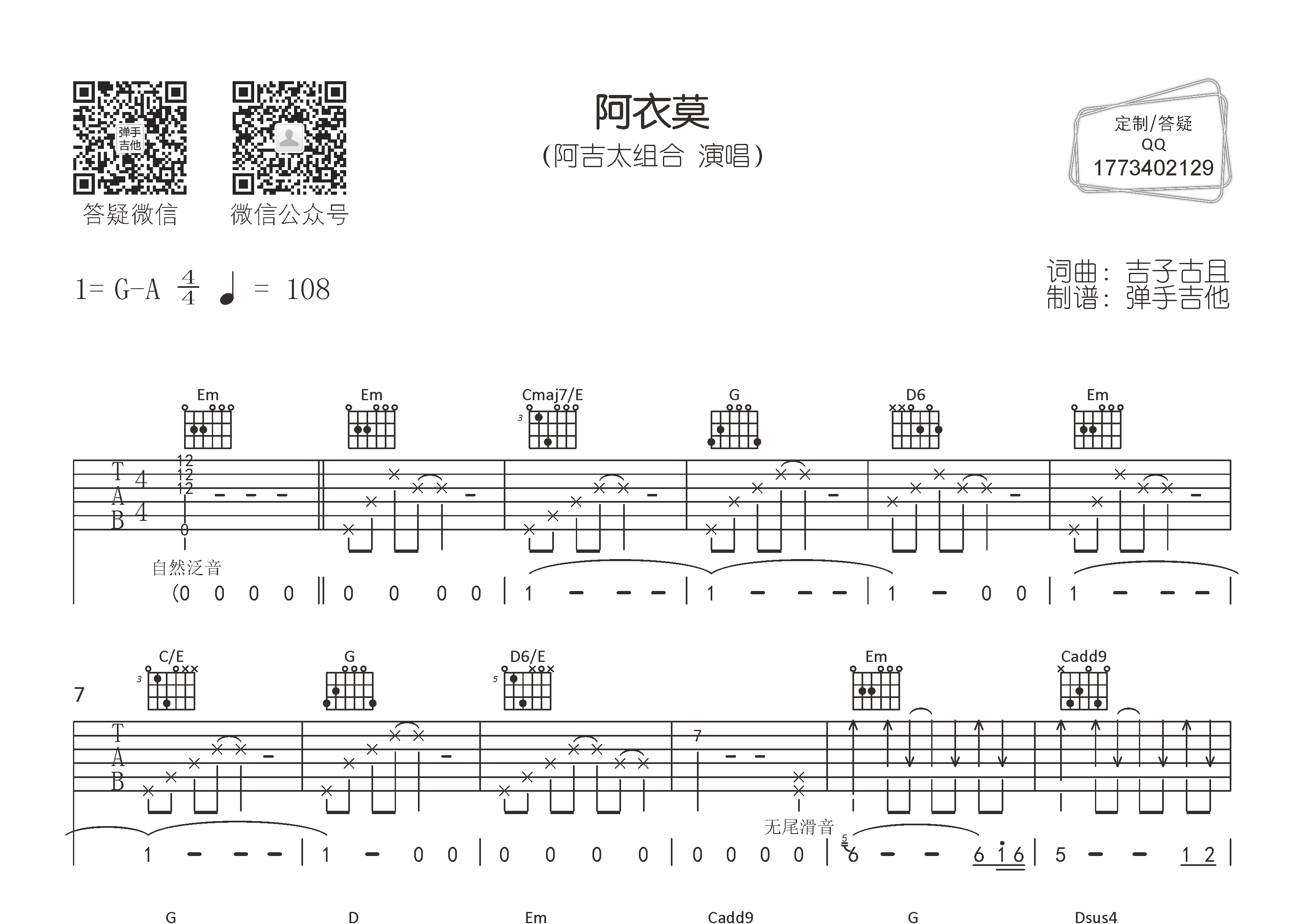 阿衣莫吉他谱-1