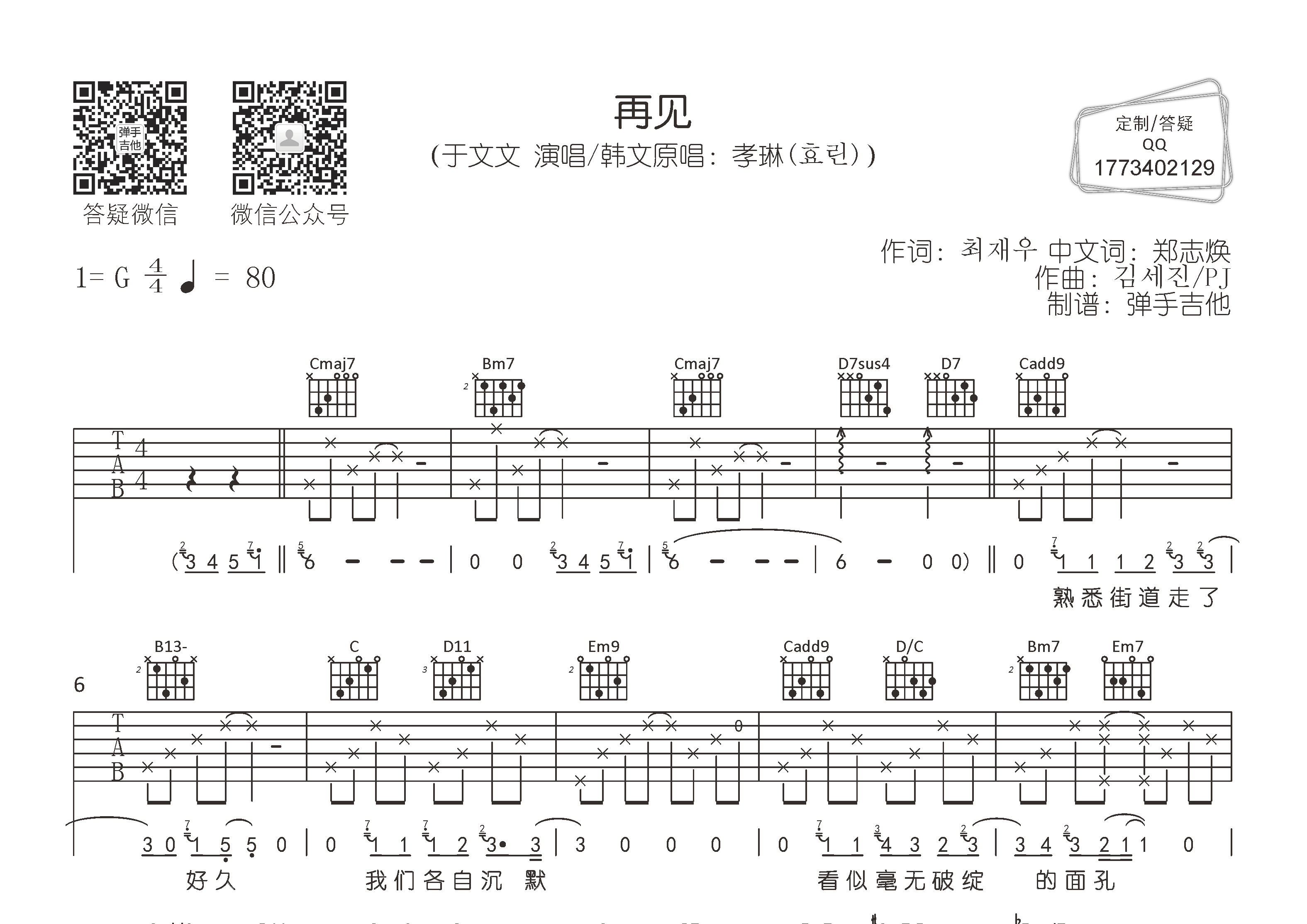 再见吉他谱-1