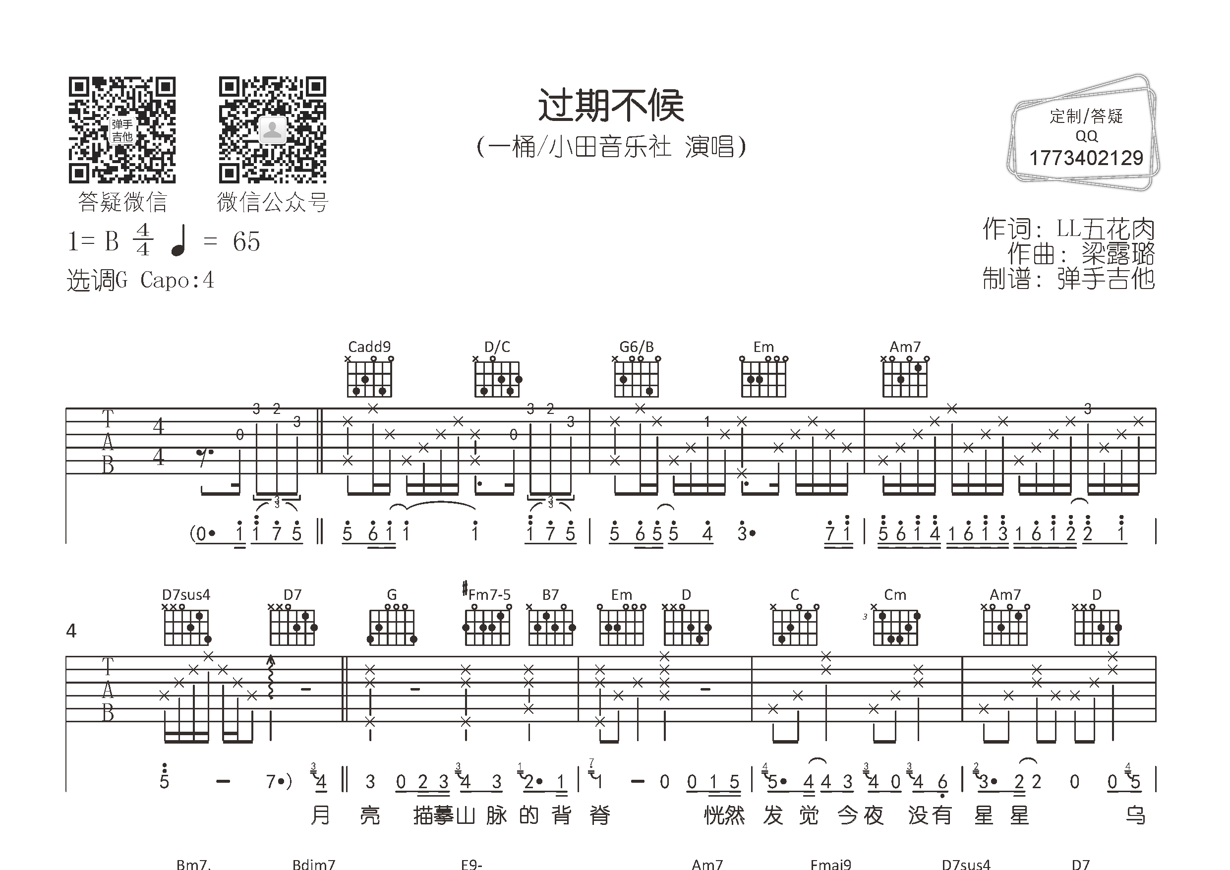 过期不候吉他谱-1