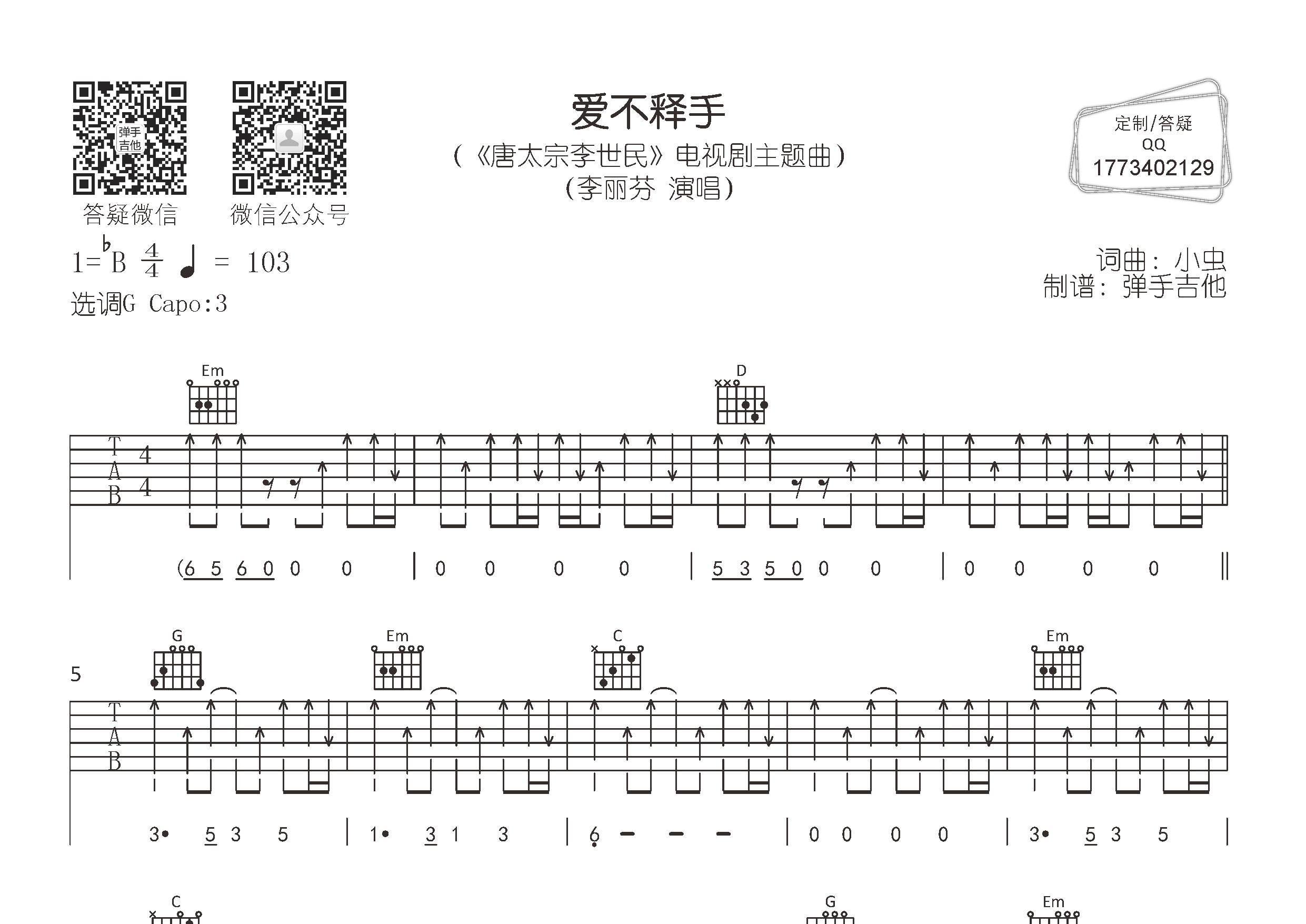 爱不释手吉他谱-1