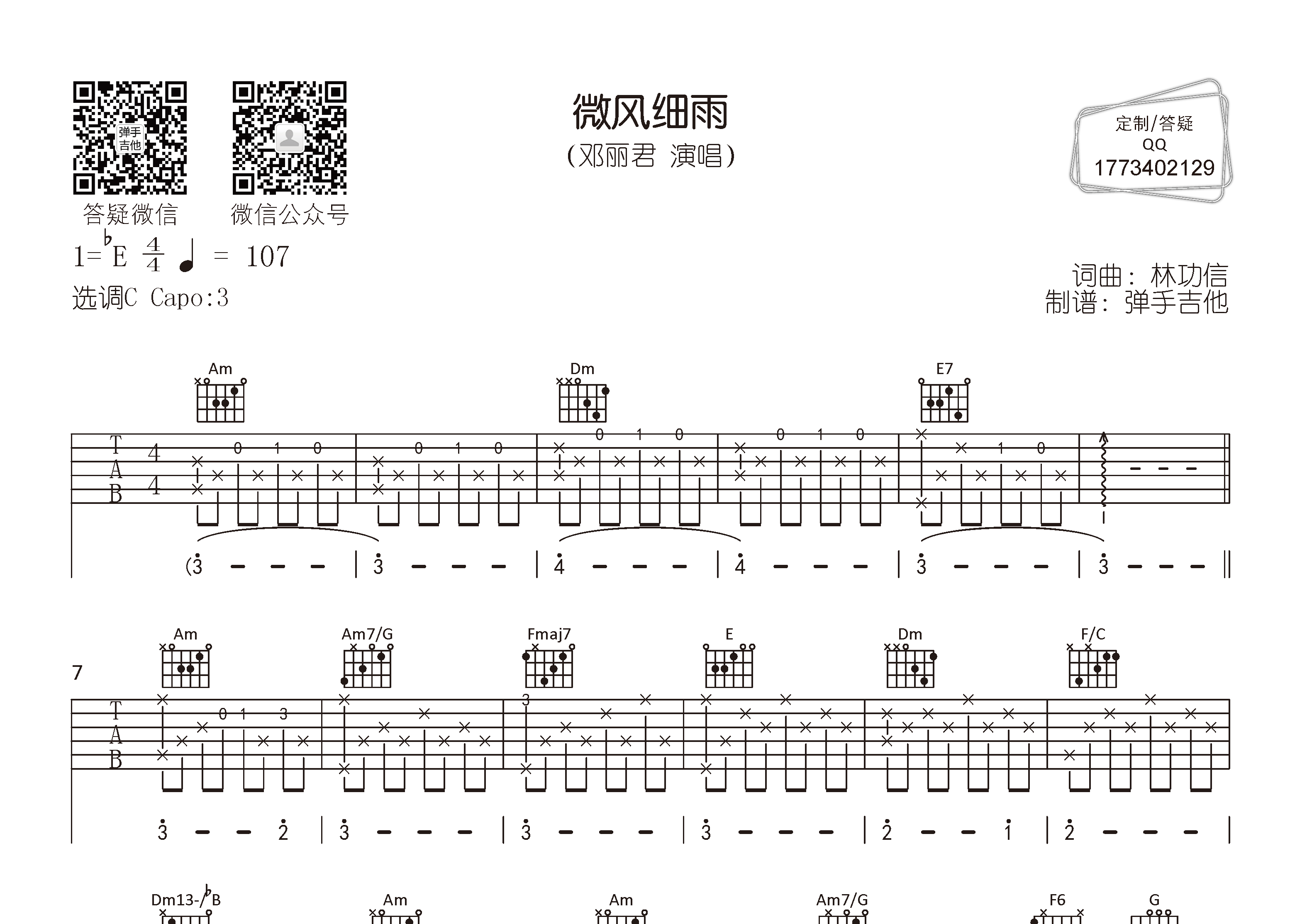 微风细雨吉他谱-1