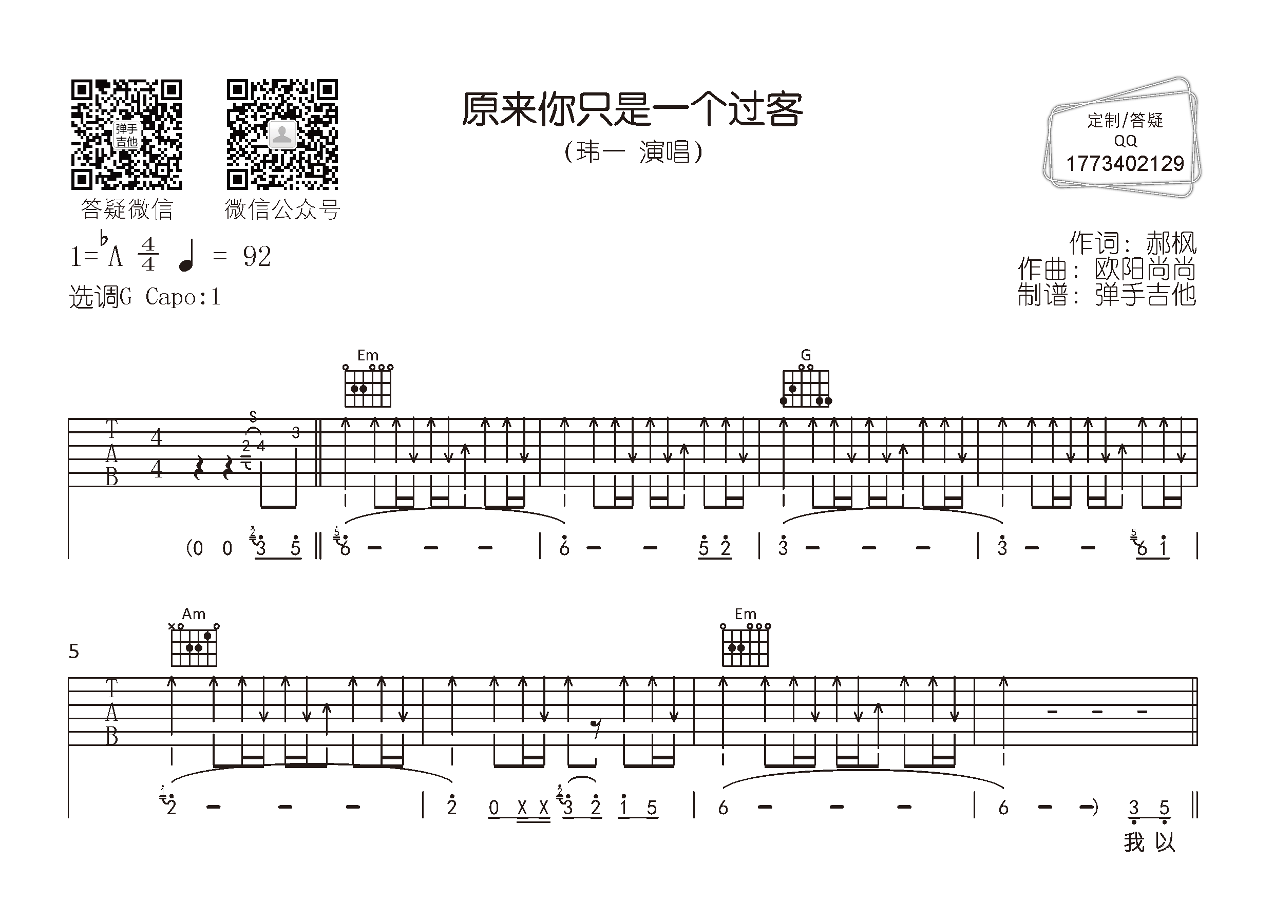 原来你只是一个过客吉他谱-1