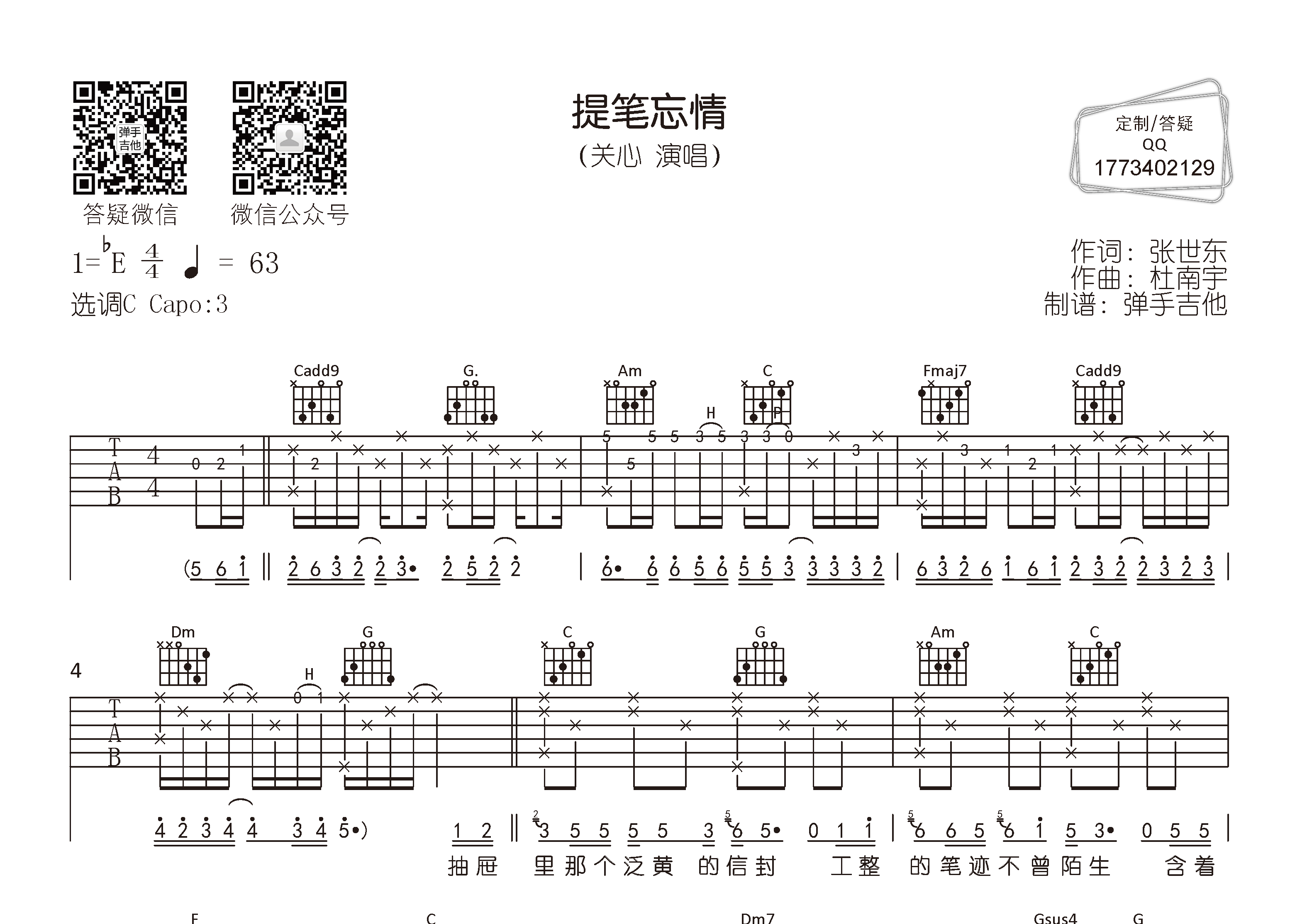 提笔忘情吉他谱-1