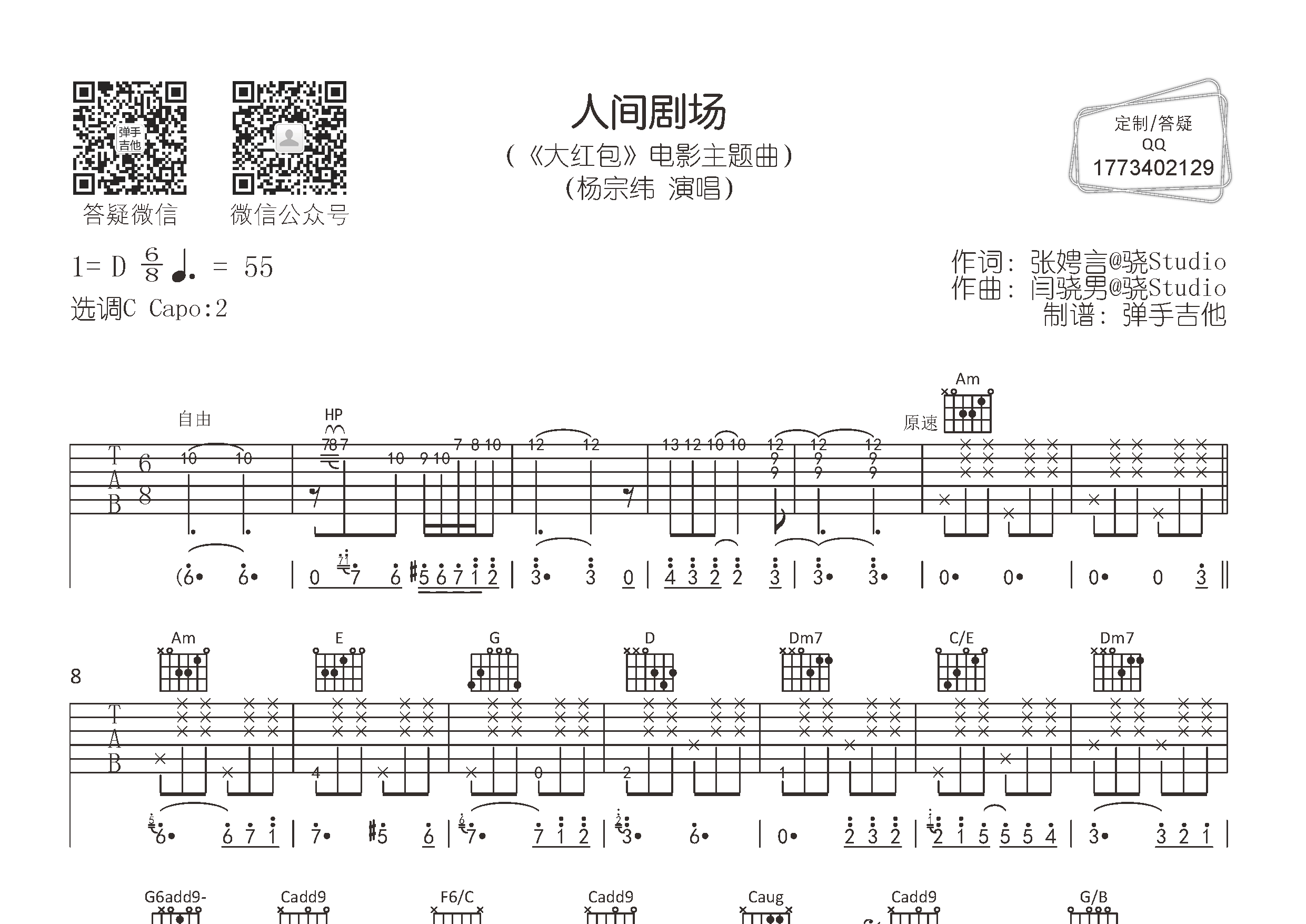 人间剧场吉他谱-1