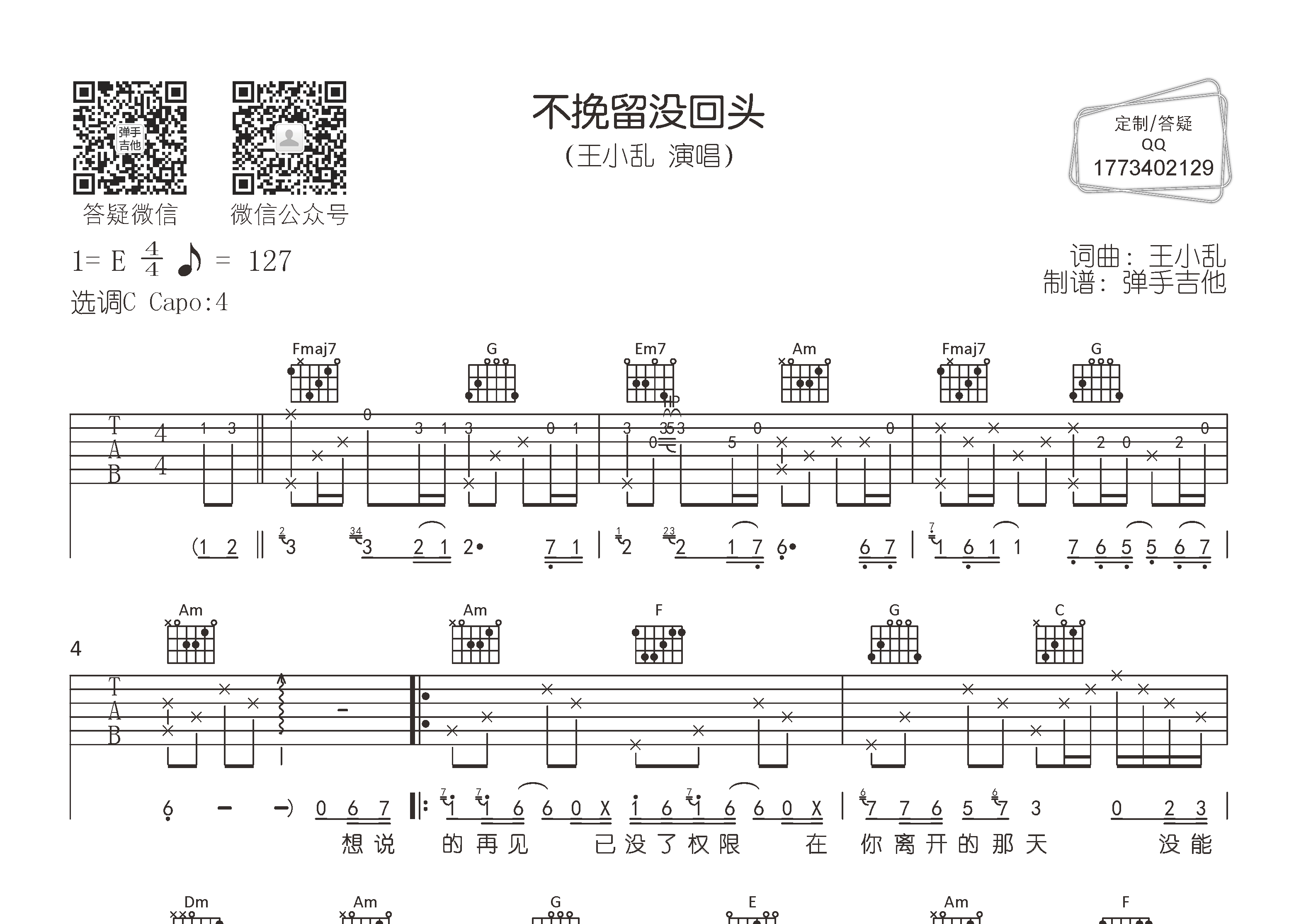 不挽留没回头吉他谱-1