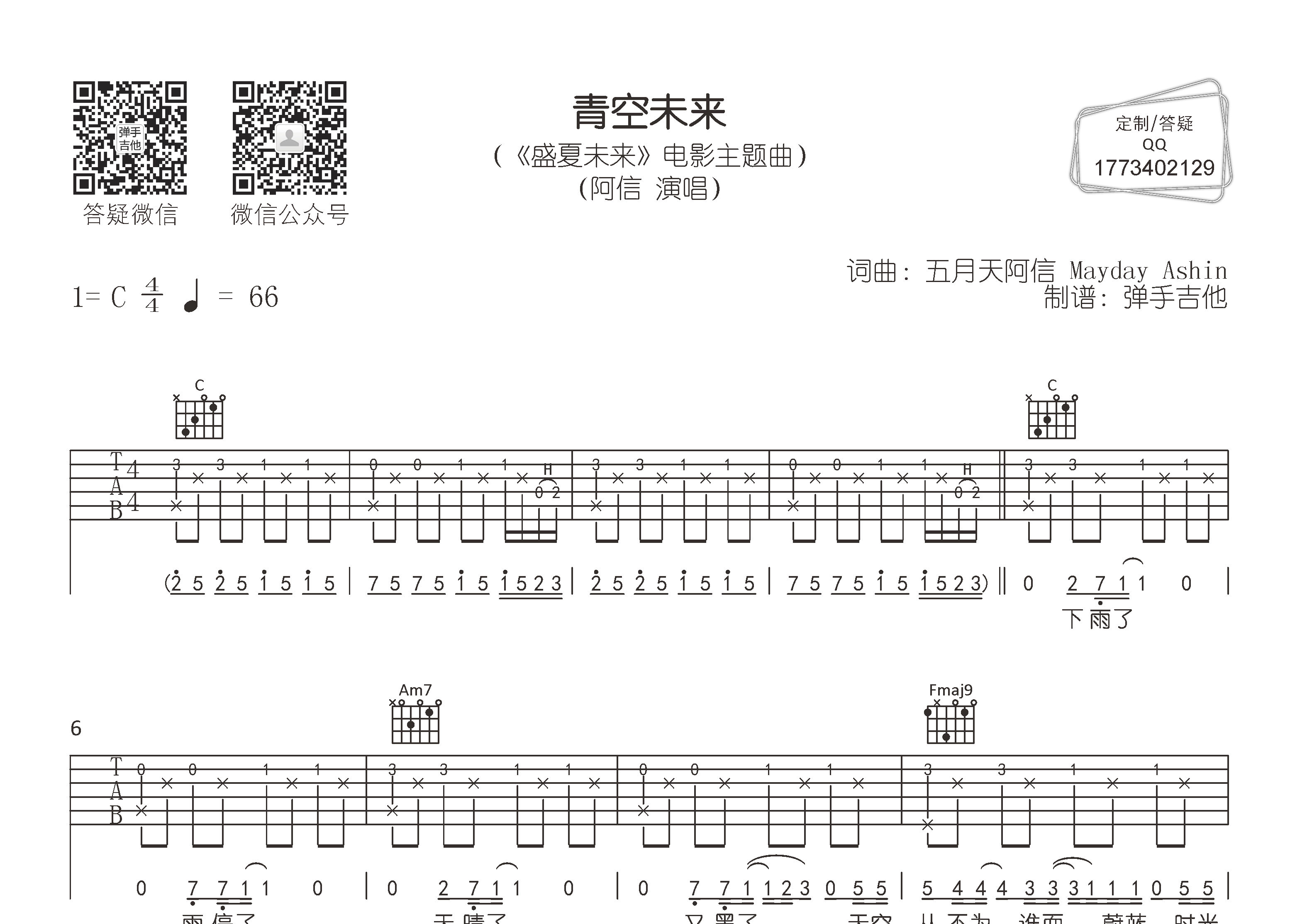 青空未来吉他谱-1