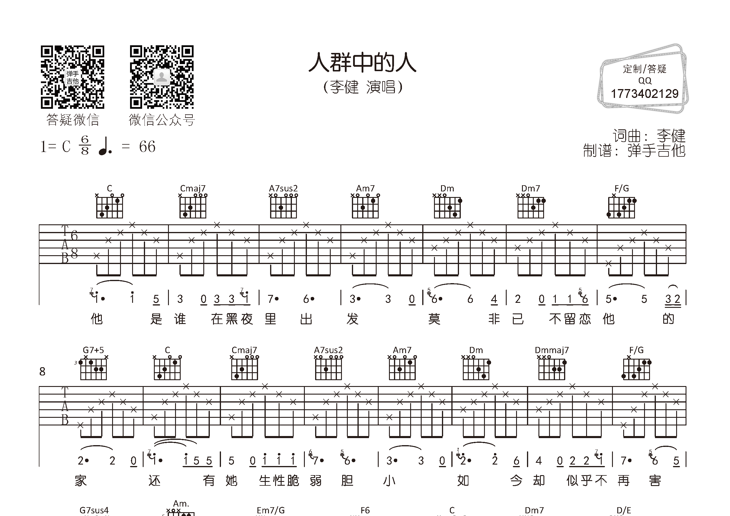 人群中的人吉他谱-1