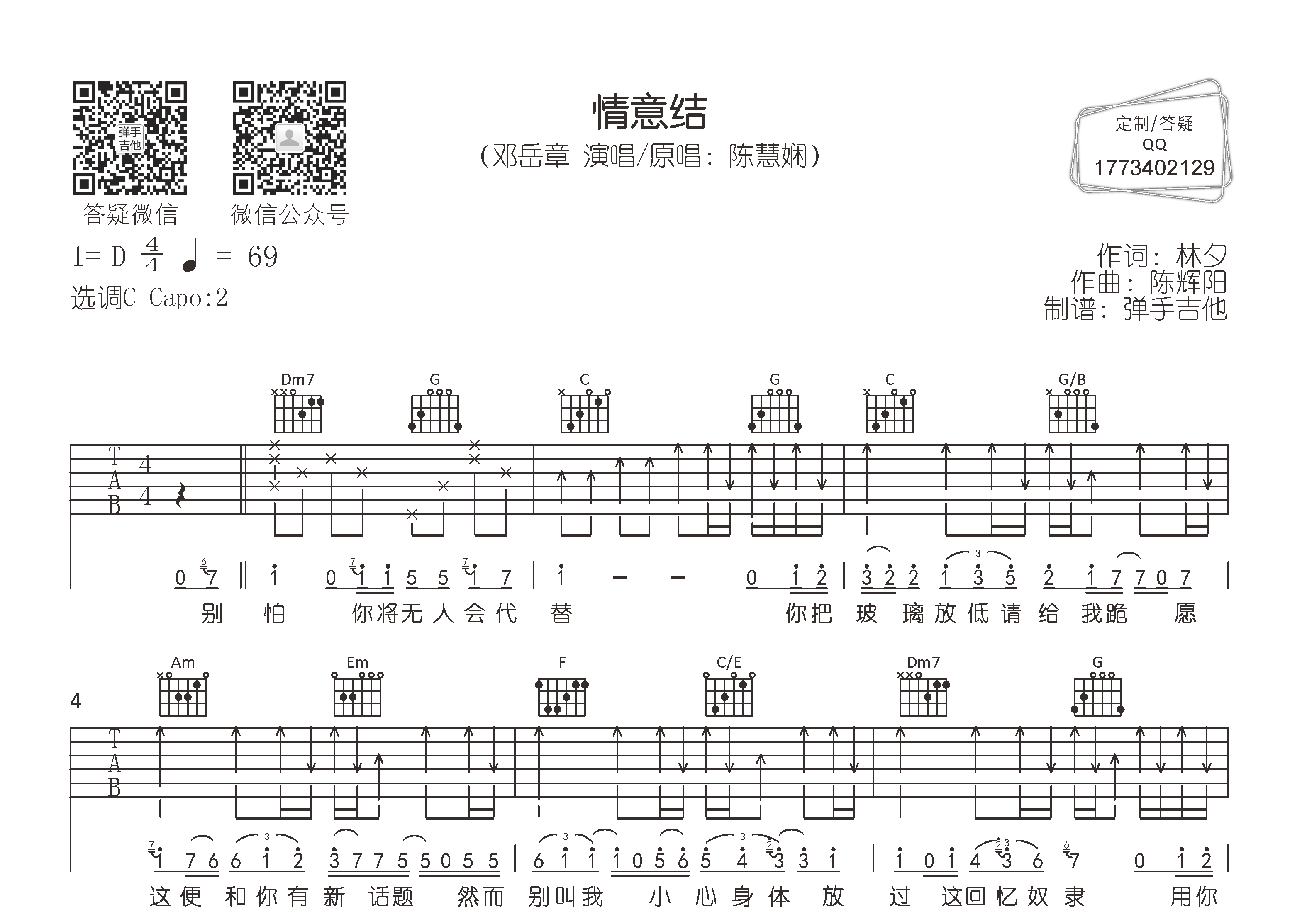 情意结吉他谱-1