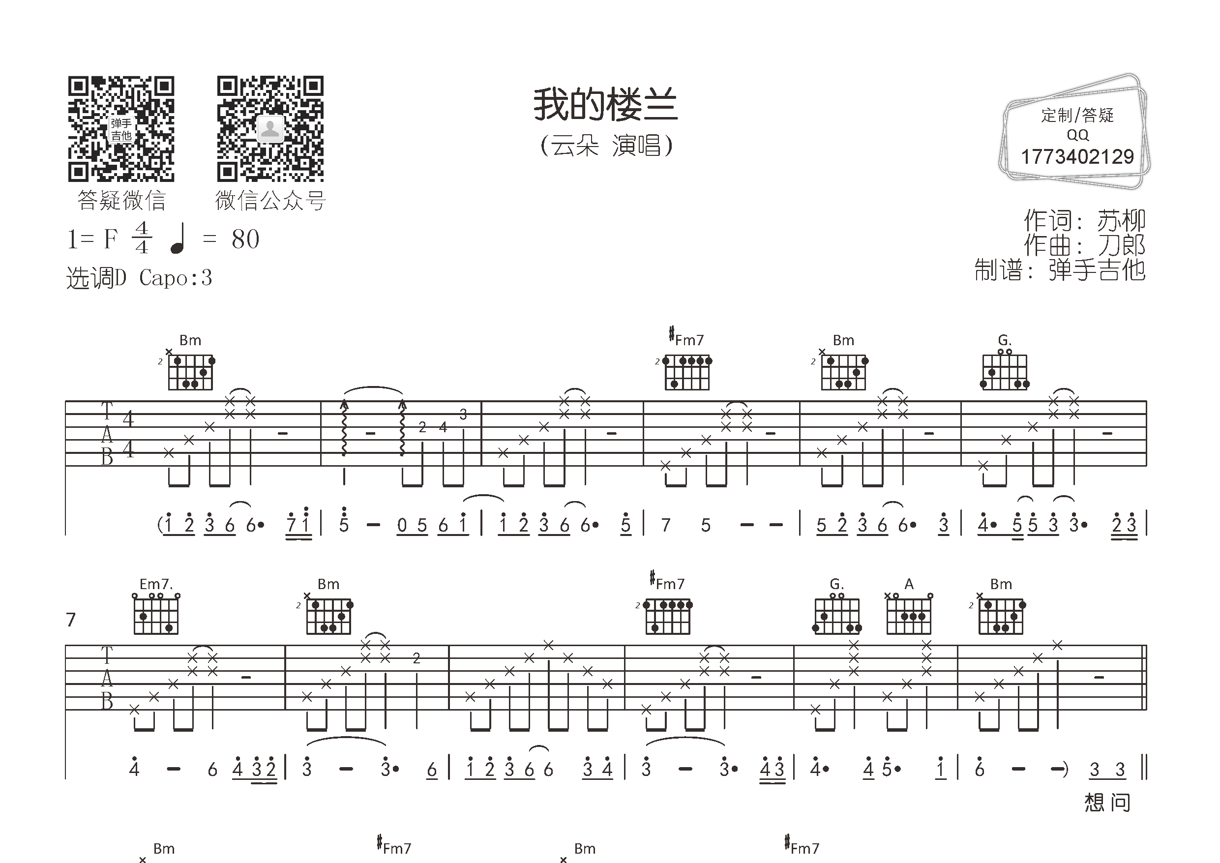 我的楼兰吉他谱-1