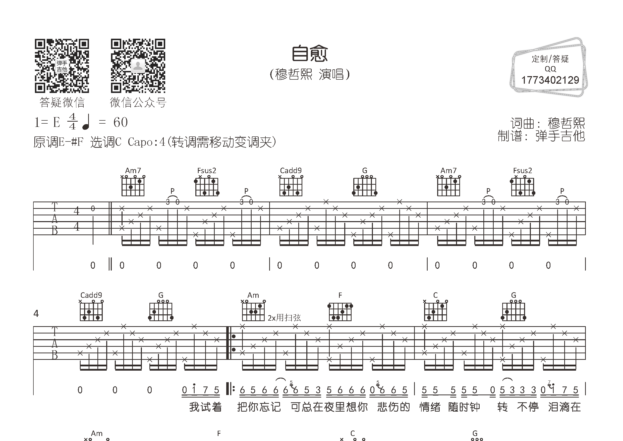 自愈吉他谱-1