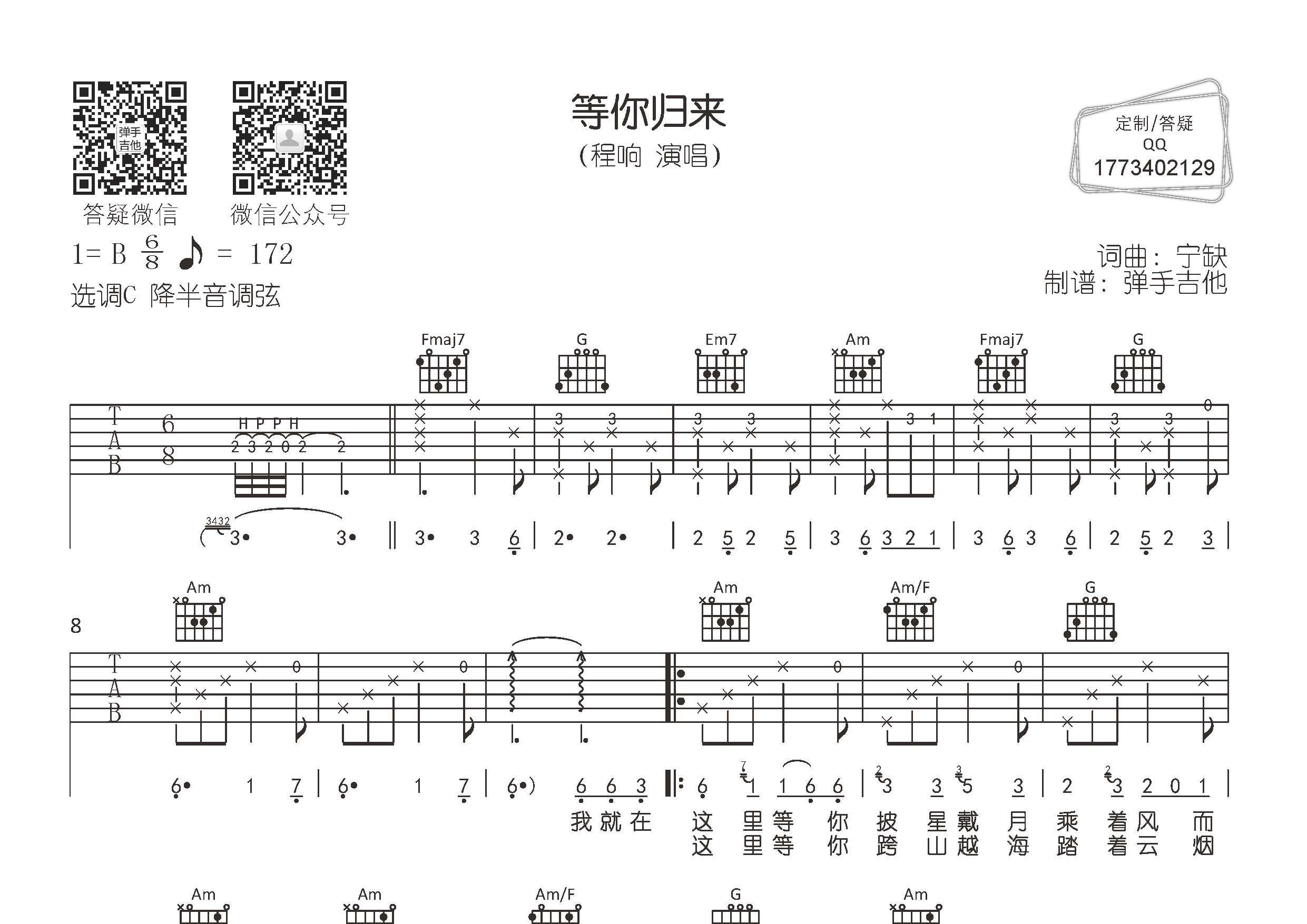 等你归来吉他谱-1